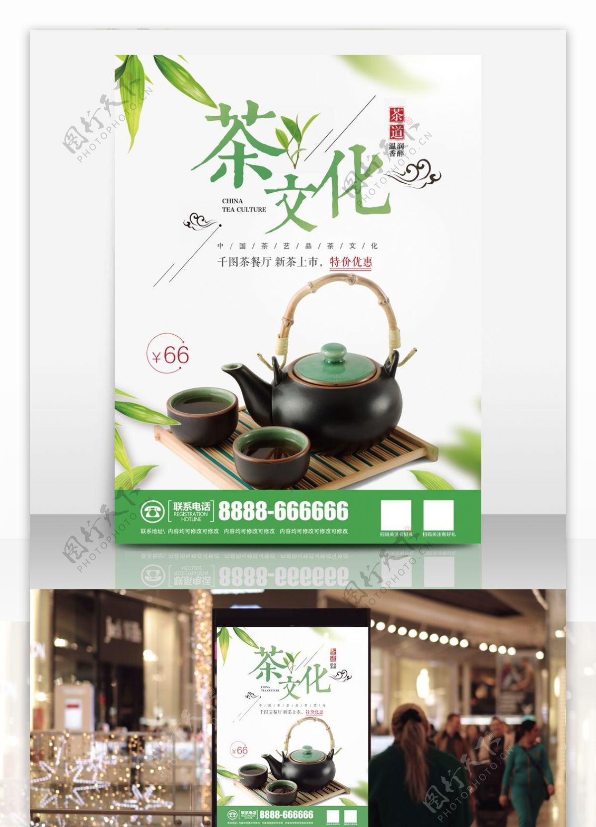 创意促销茶文化海报设计