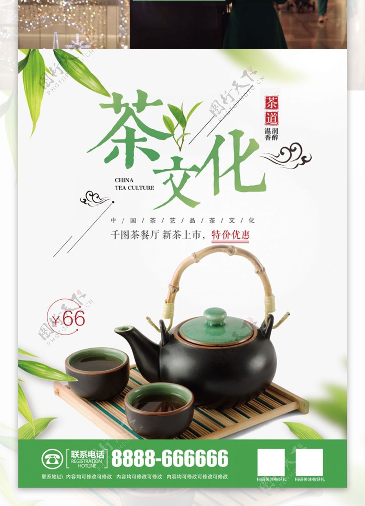 创意促销茶文化海报设计