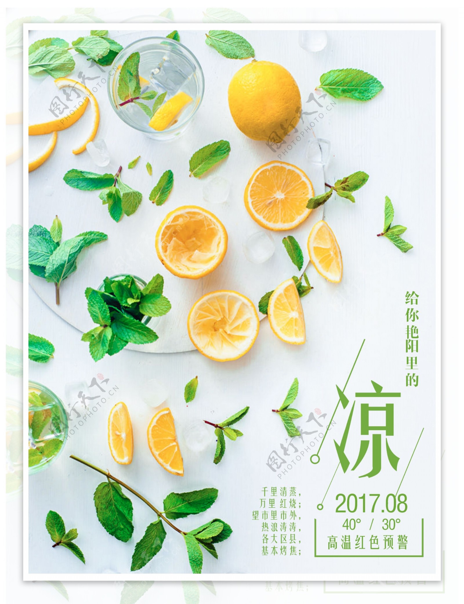 清凉夏天简约文艺薄荷海报设计微信配图