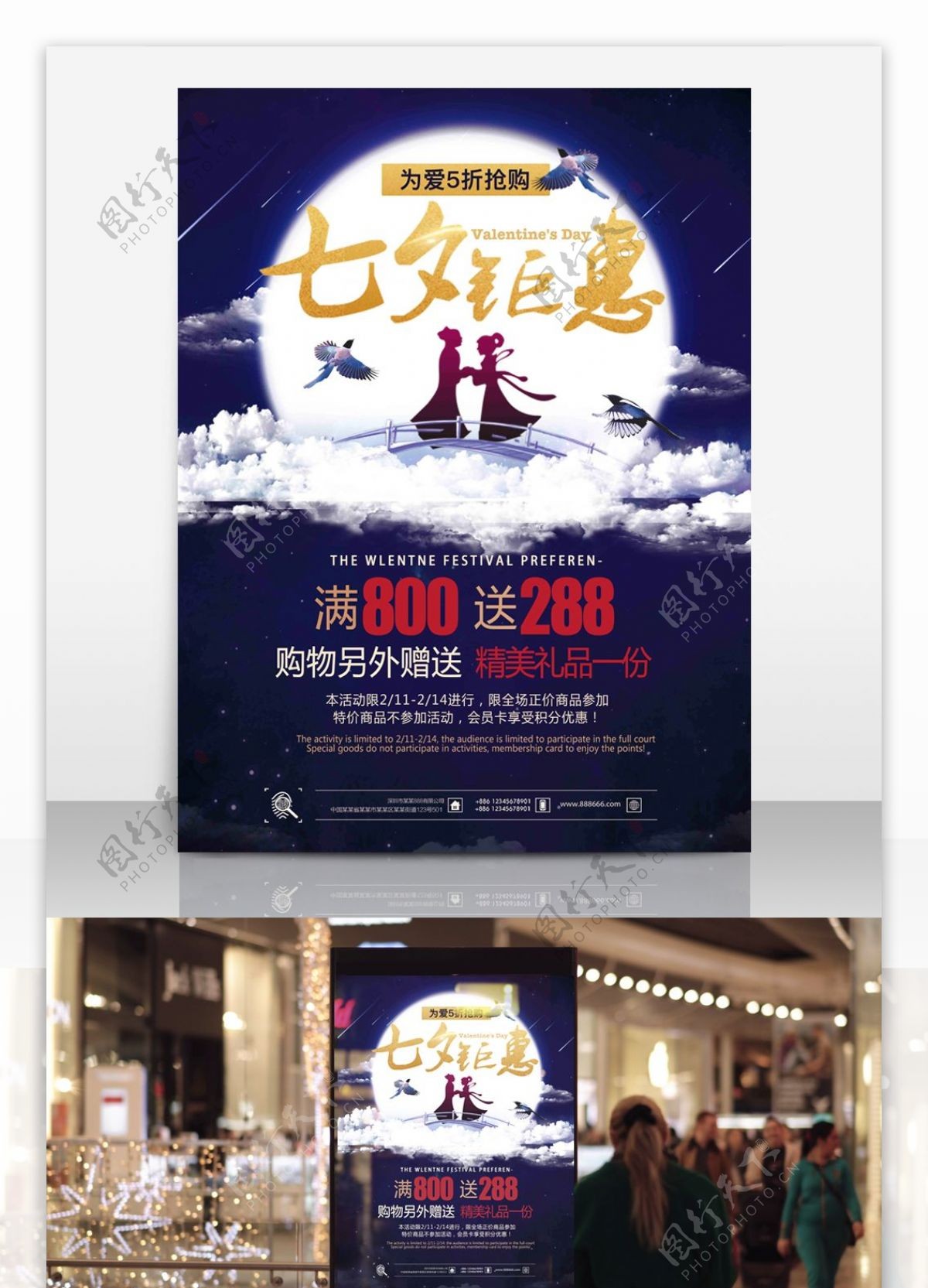 浪漫大气紫色七夕情人节促销海报