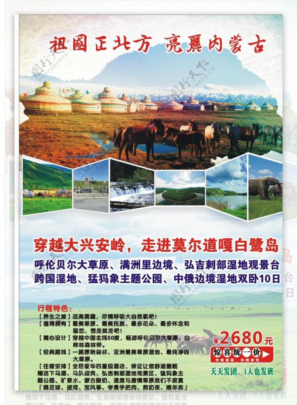 内蒙古旅游广告