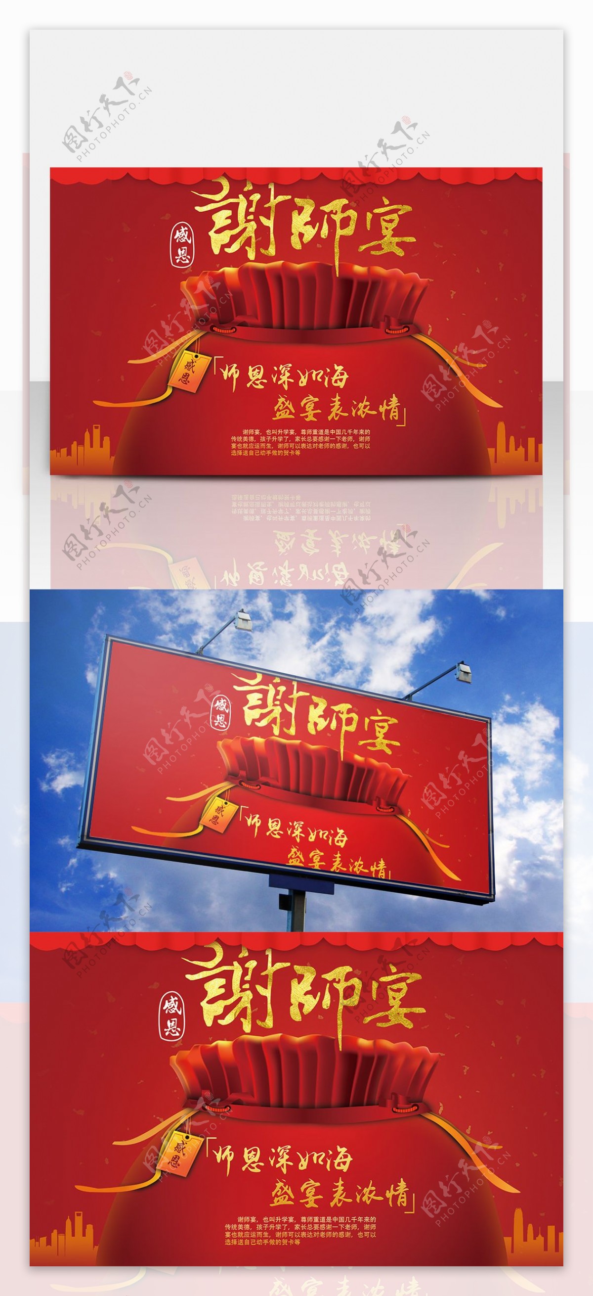 红色喜庆锦囊创意谢师宴海报设计酒店海报