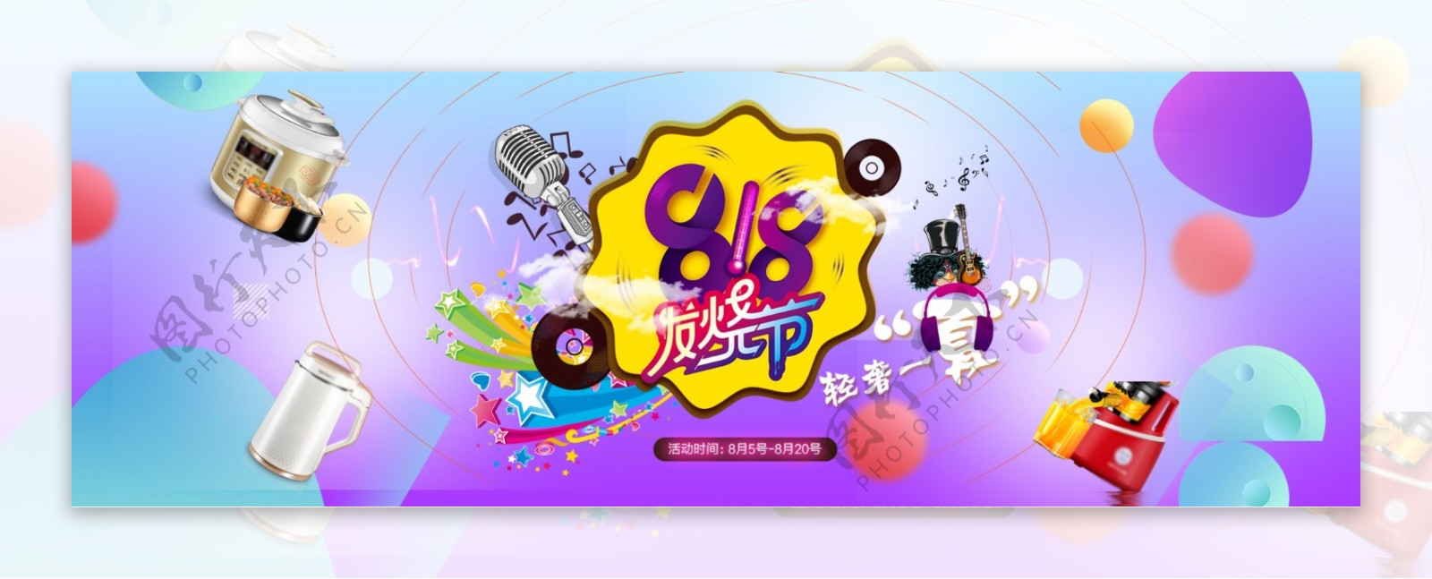 电商淘宝88全球狂欢节家电电器海报banner