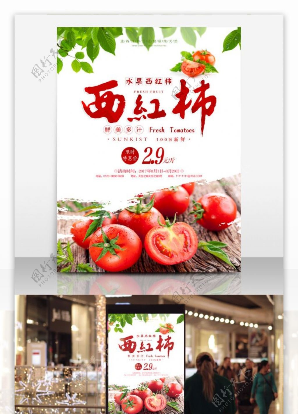 蔬菜绿色蔬菜西红柿海报设计