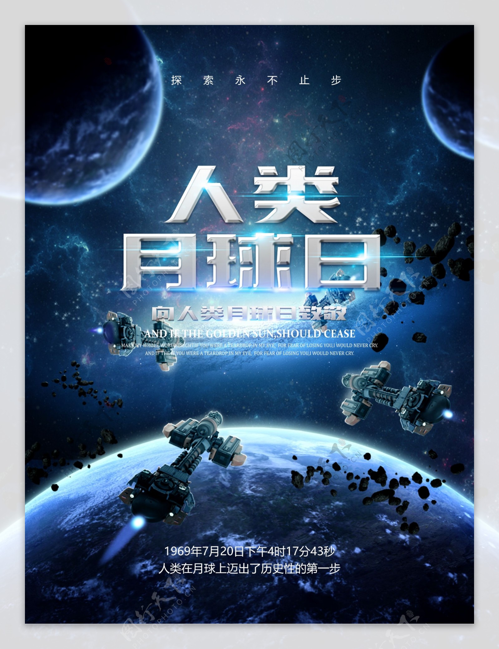 宇宙太空创意人类月球日宣传海报