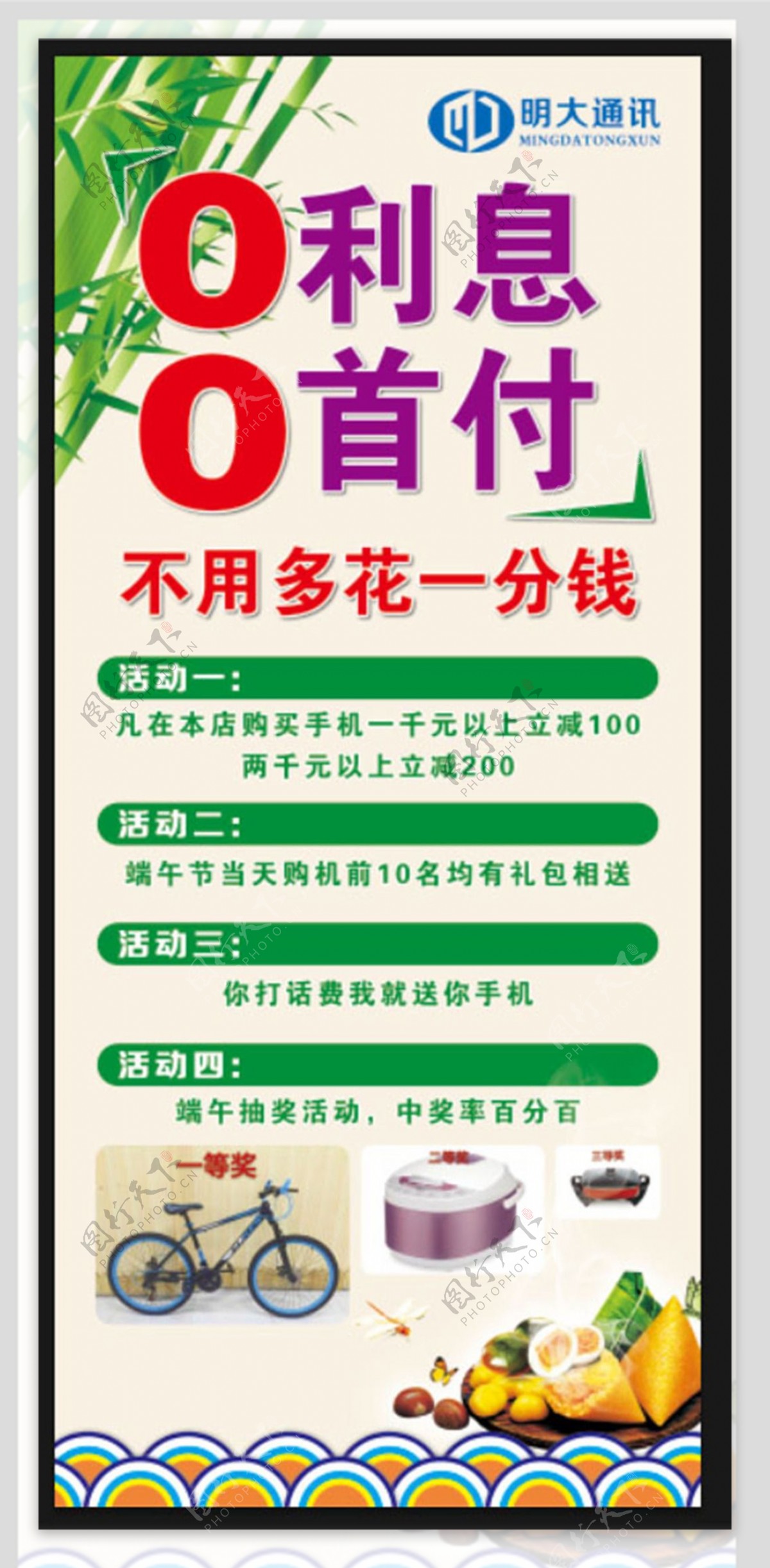 0首付活动展架