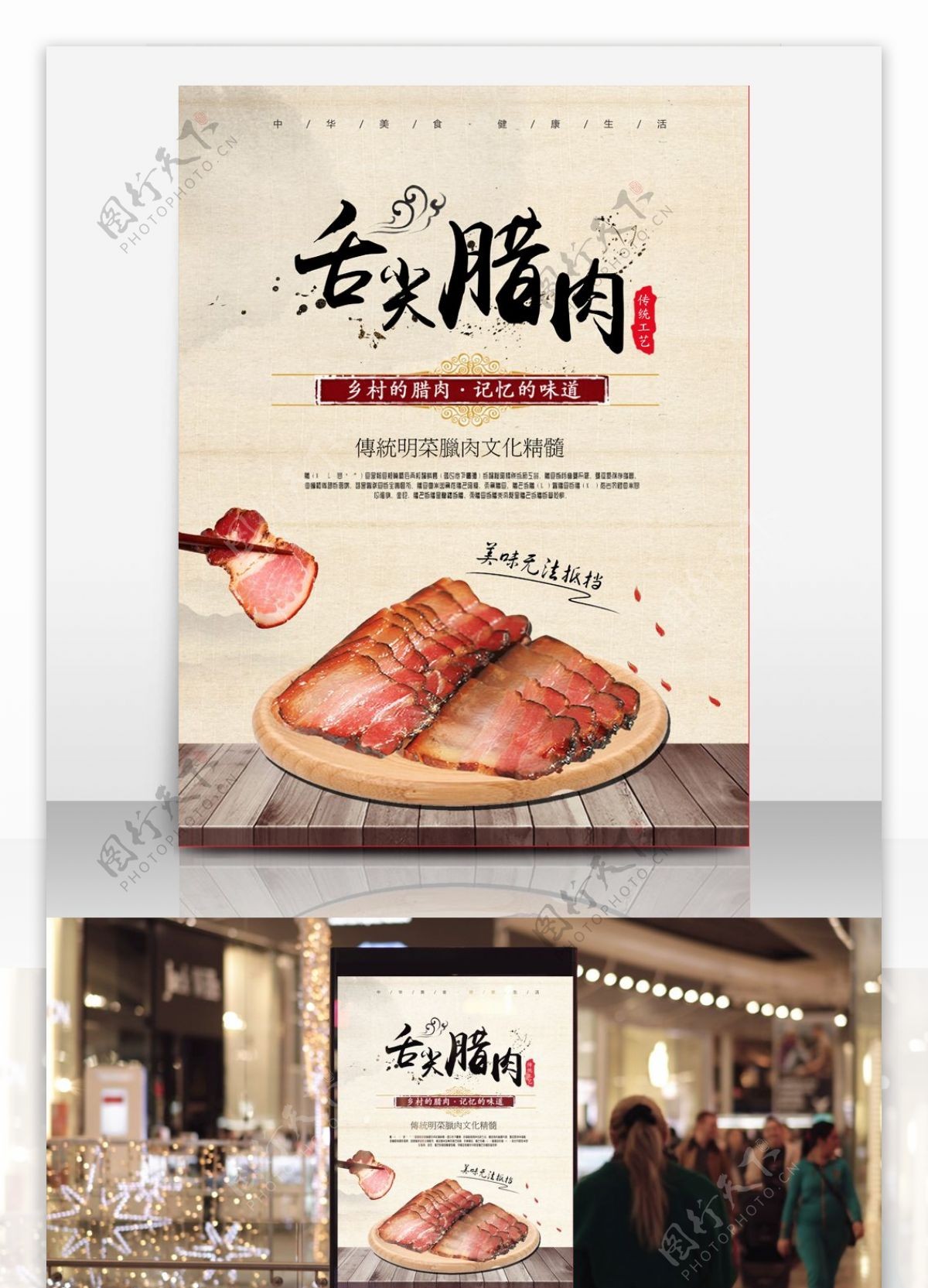 餐厅美味美食宣传舌尖腊肉宣传海报