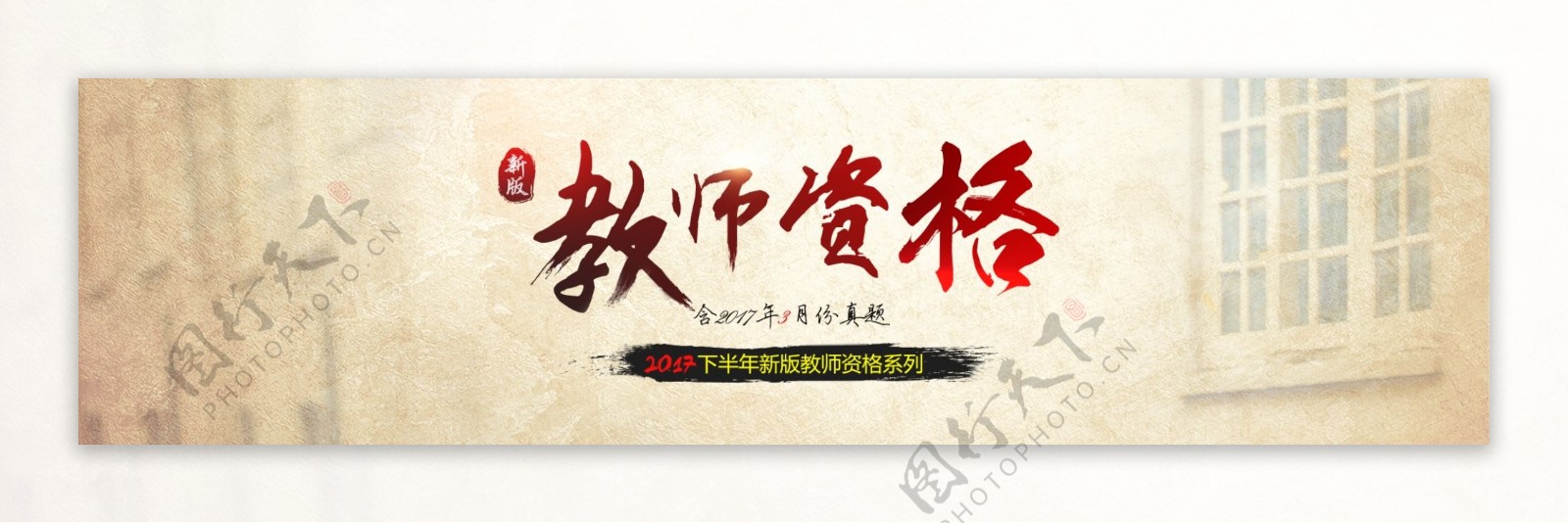 教师资格用书海报图淘宝电商banner