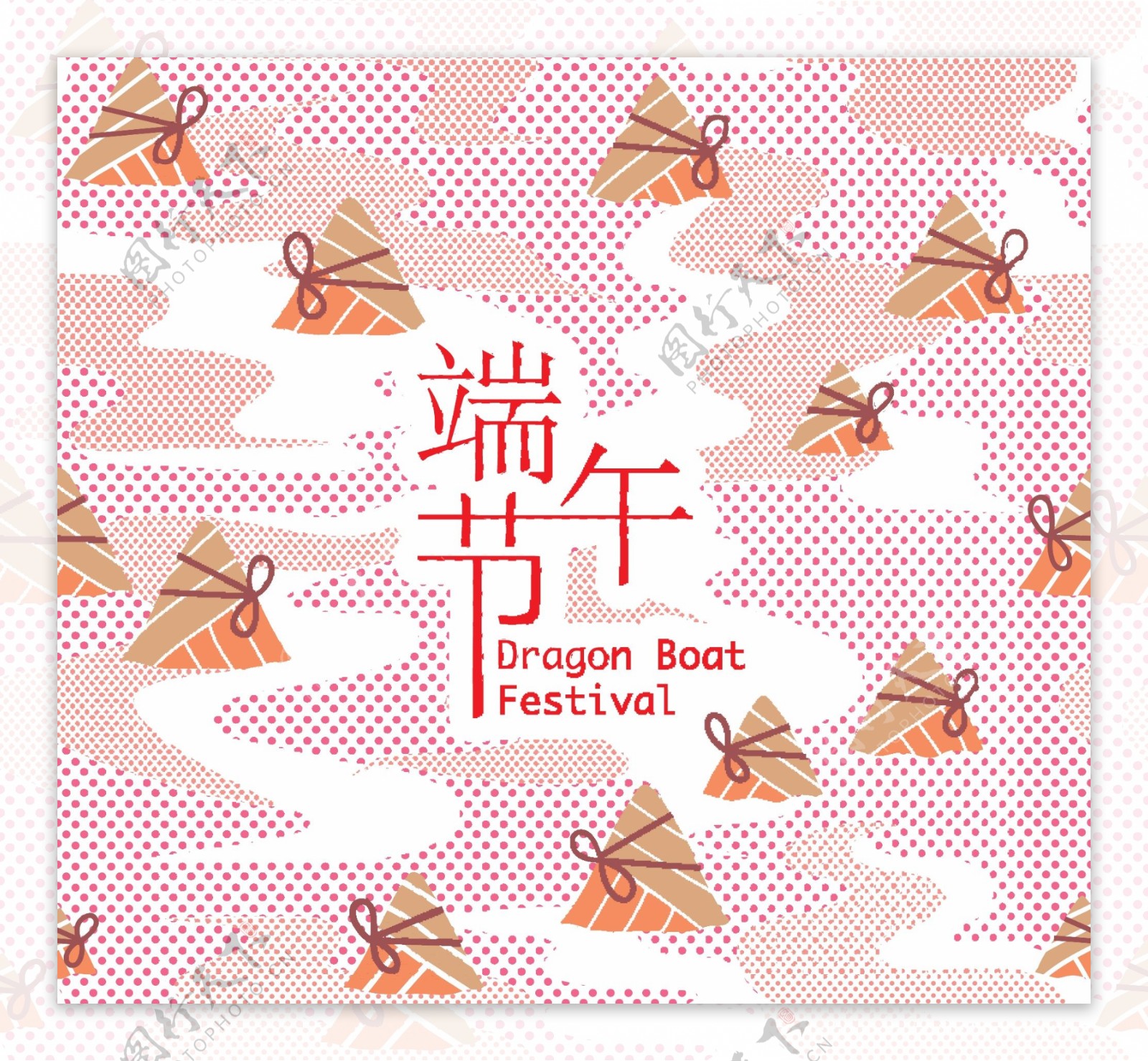 粉色粽子创意宣传海报矢量设计素材