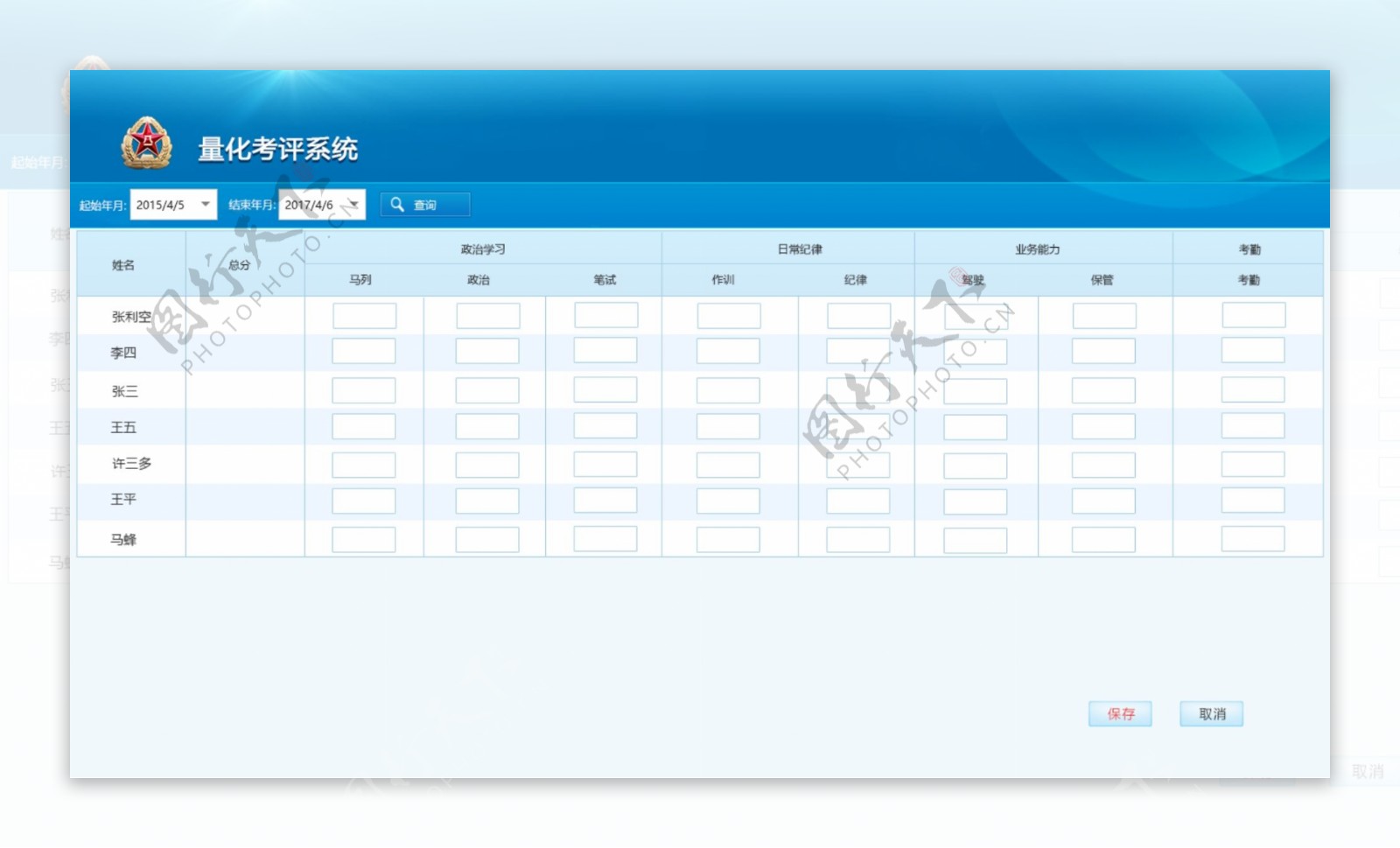 量化考评系统