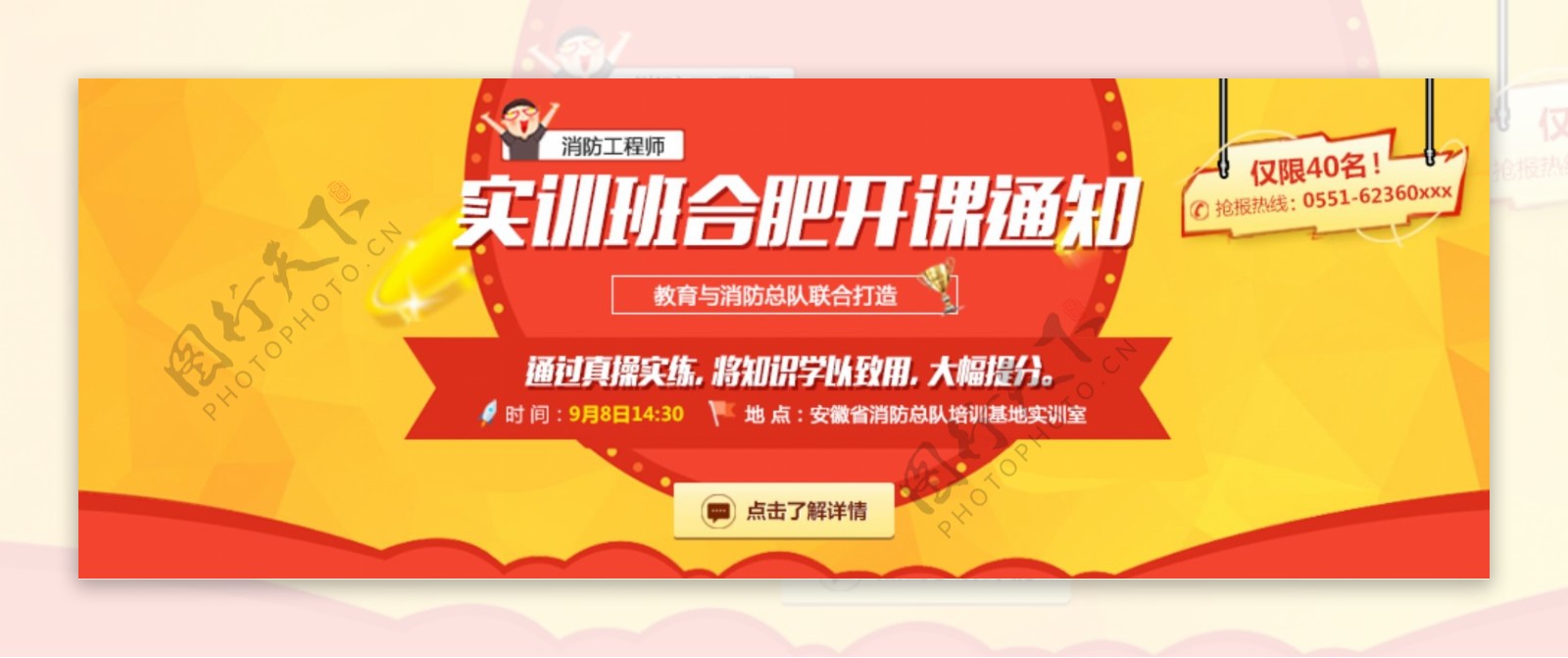 消防实训班banner