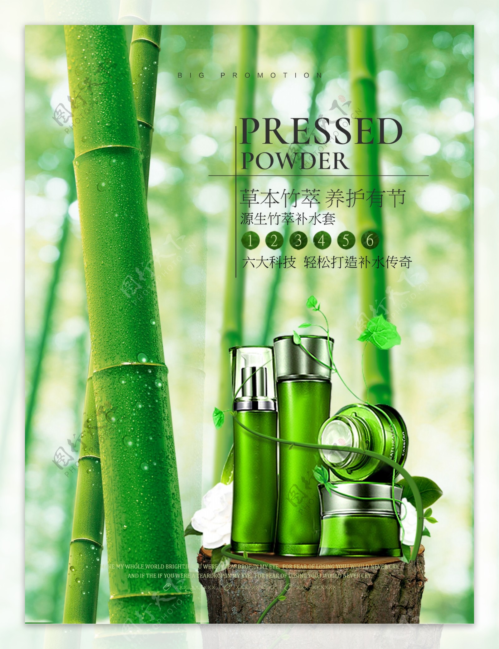 绿色竹子草本竹萃系列化妆品海报设计