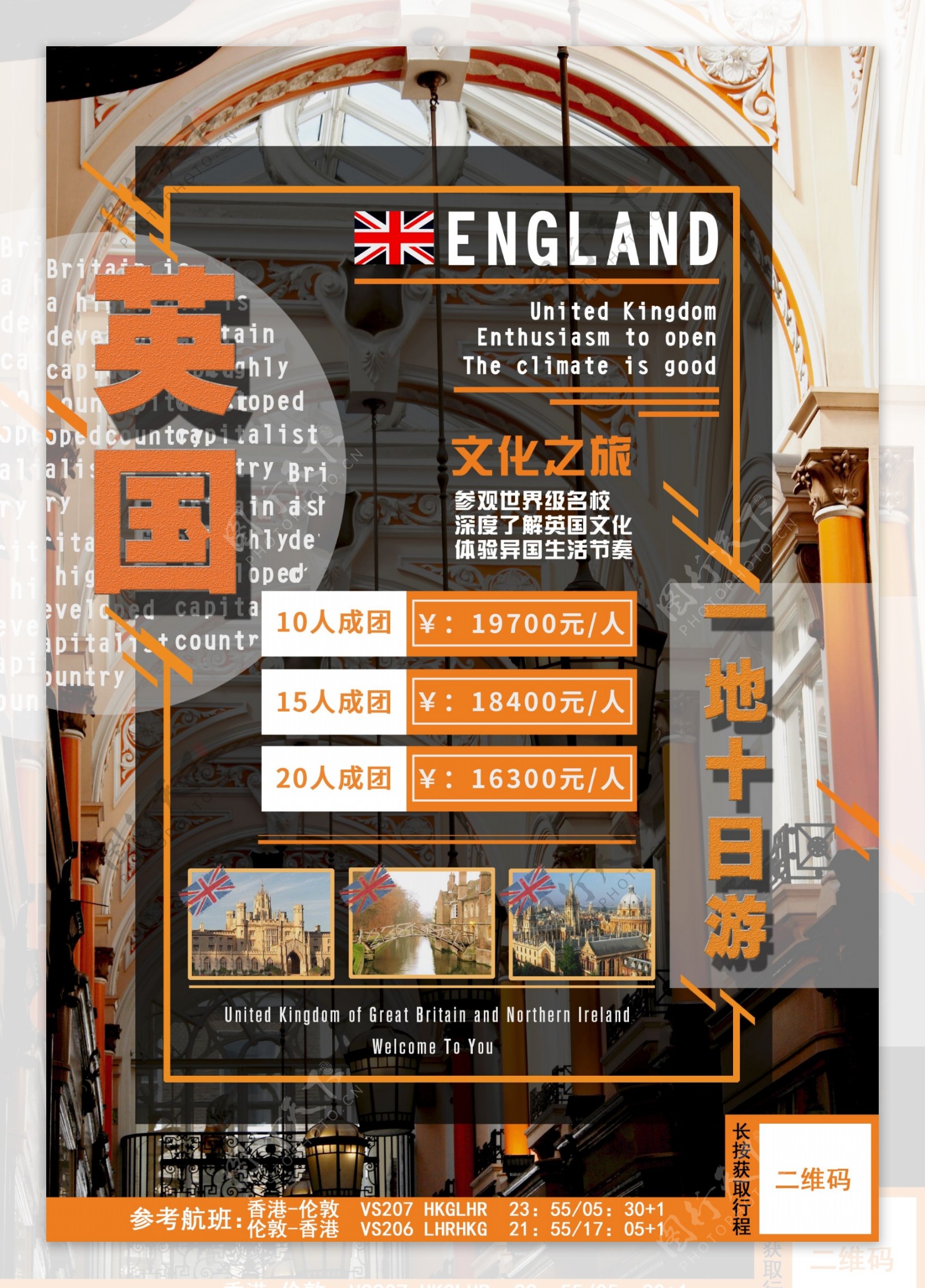 英国文化之旅