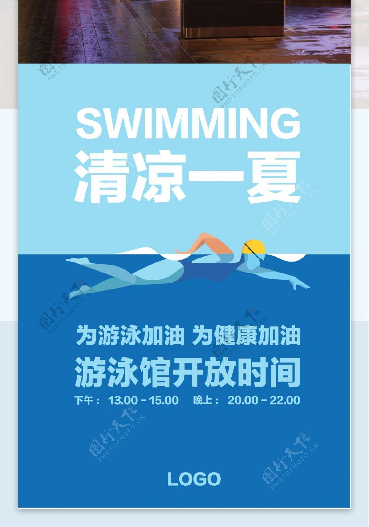 原创插画矢量简约清新游泳馆海报设计