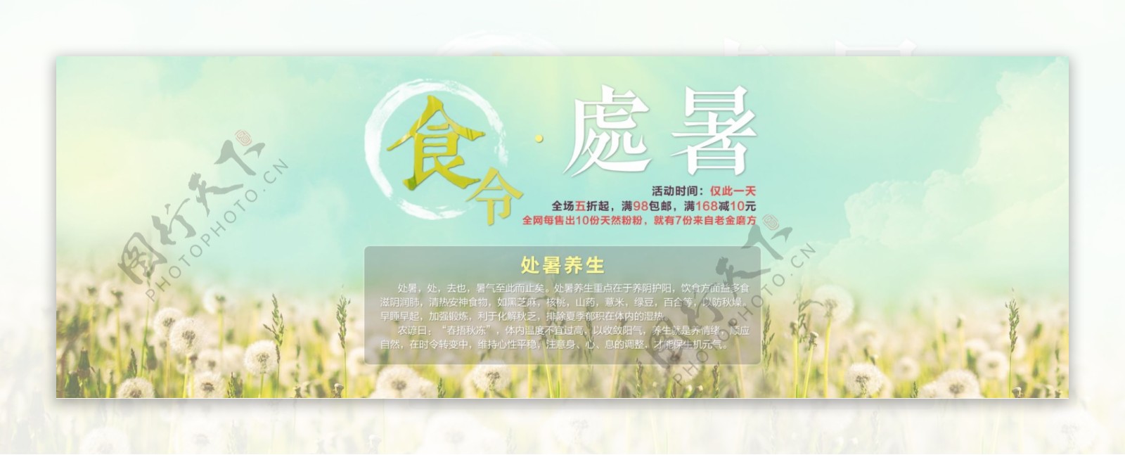 处暑淘宝电商banner海报