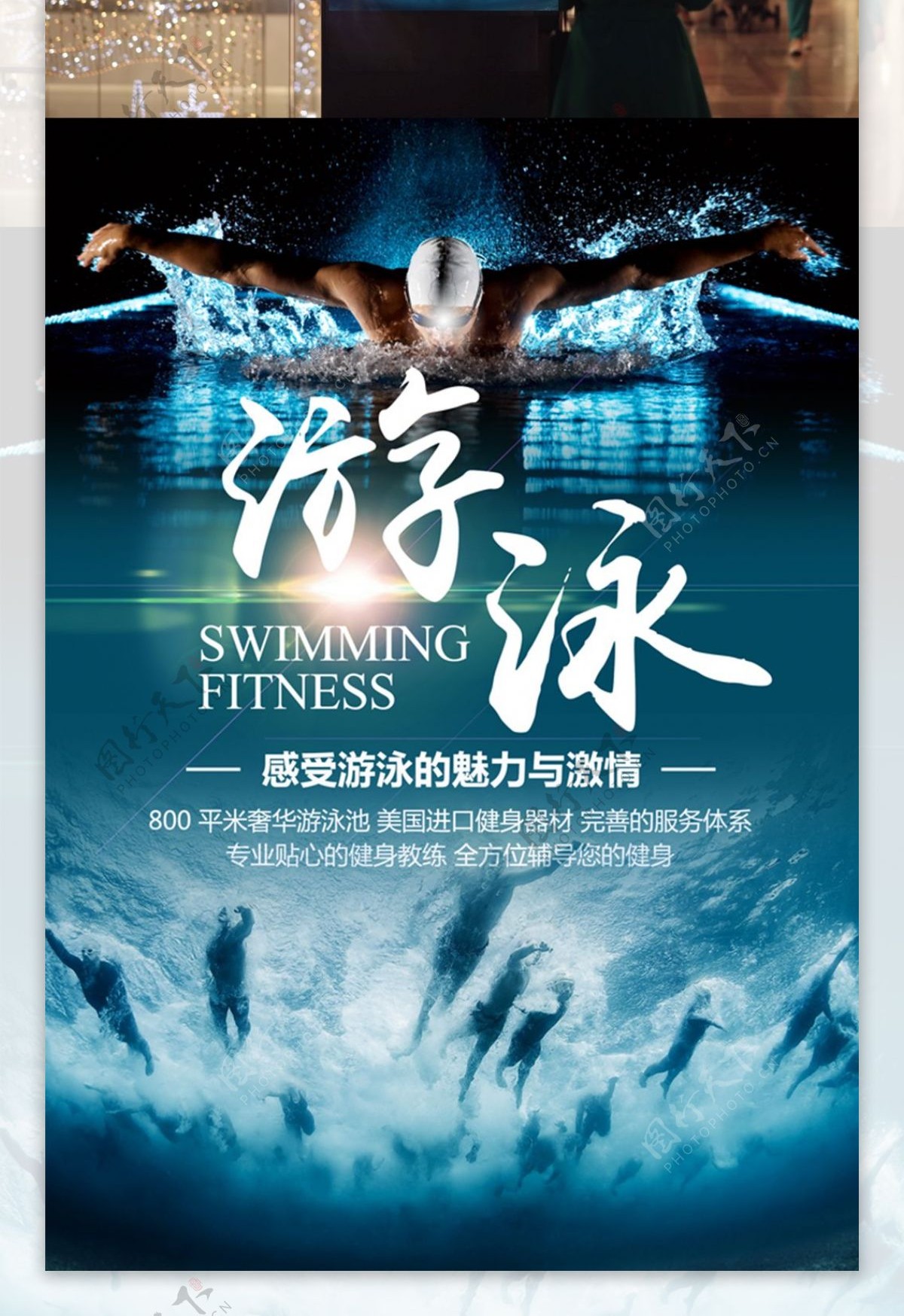 游泳馆宣传促销海报设计