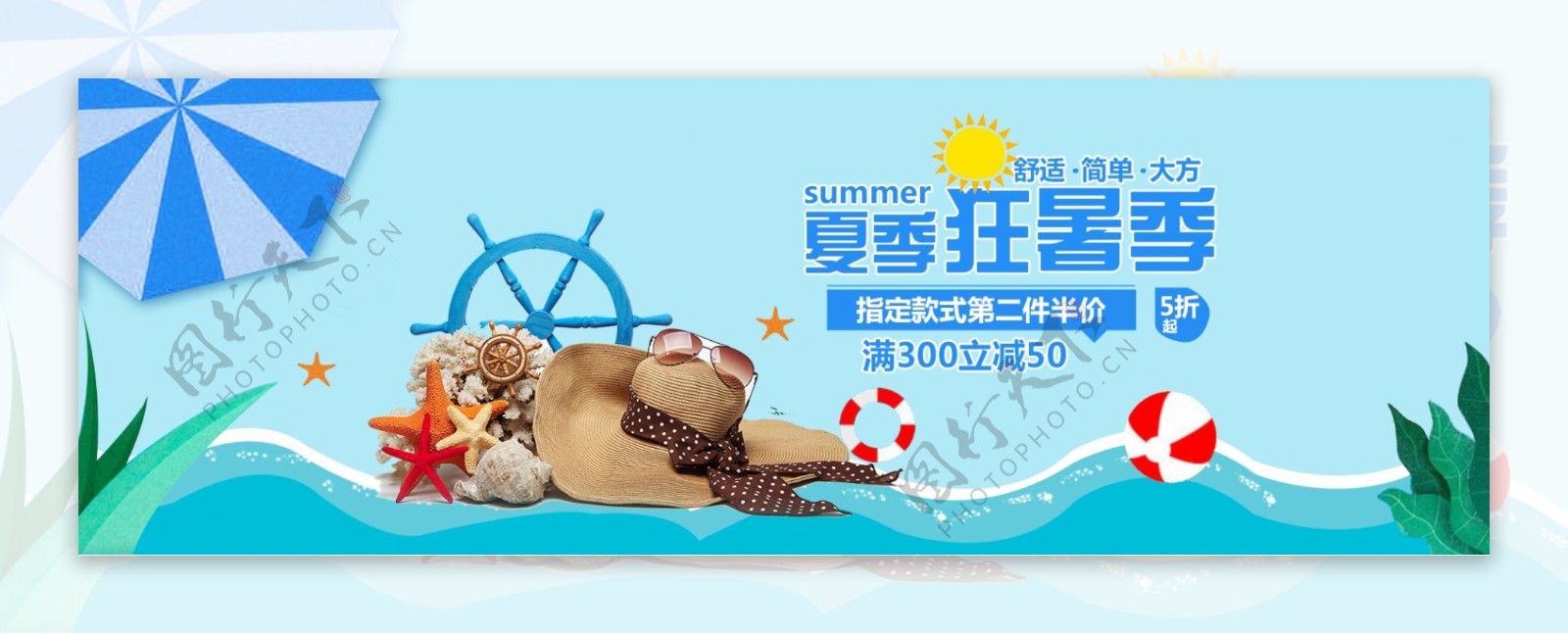 电商淘宝天猫夏季夏日促销海报