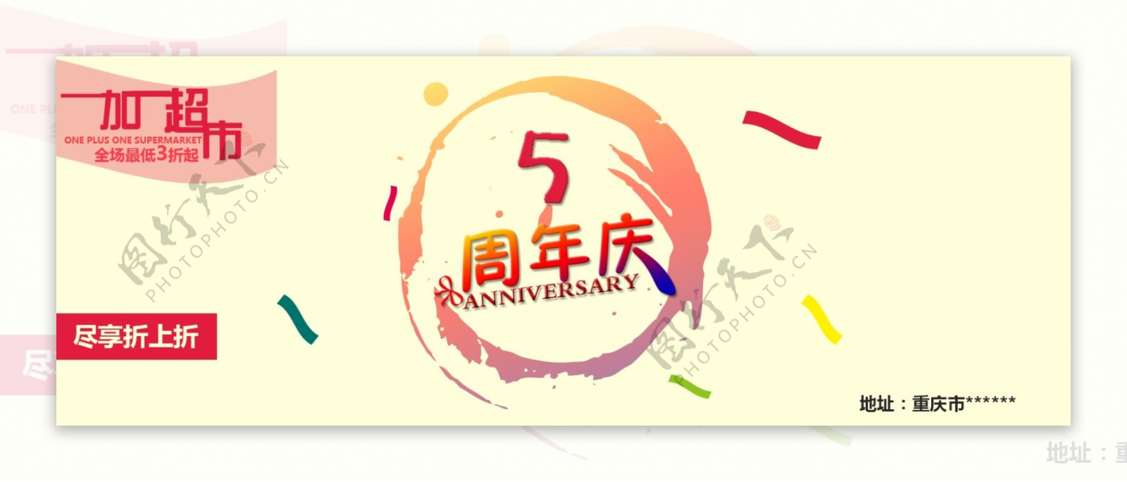 周年庆海报banner