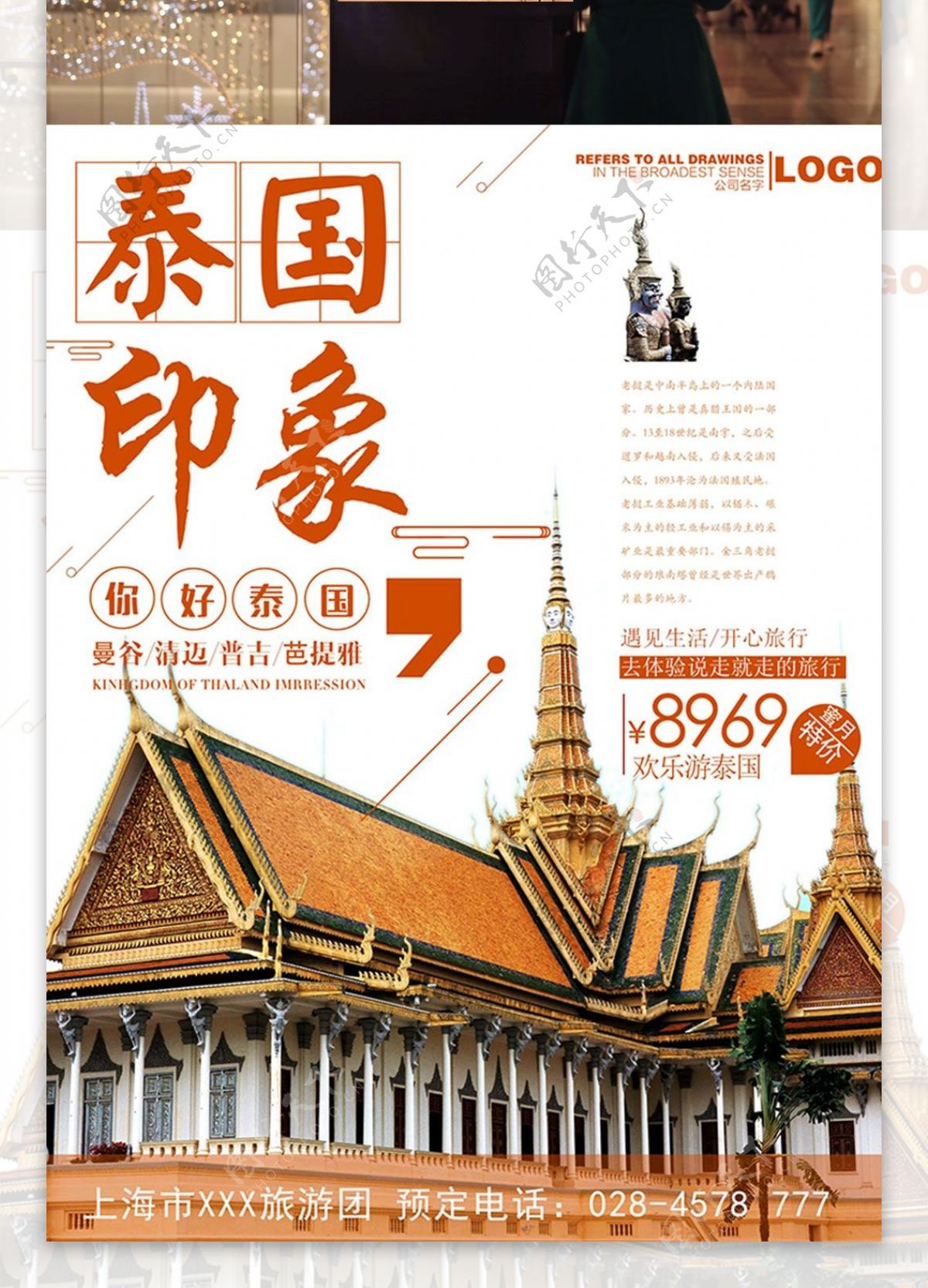 夏日泰国旅游橘色建筑简约商业海报设计