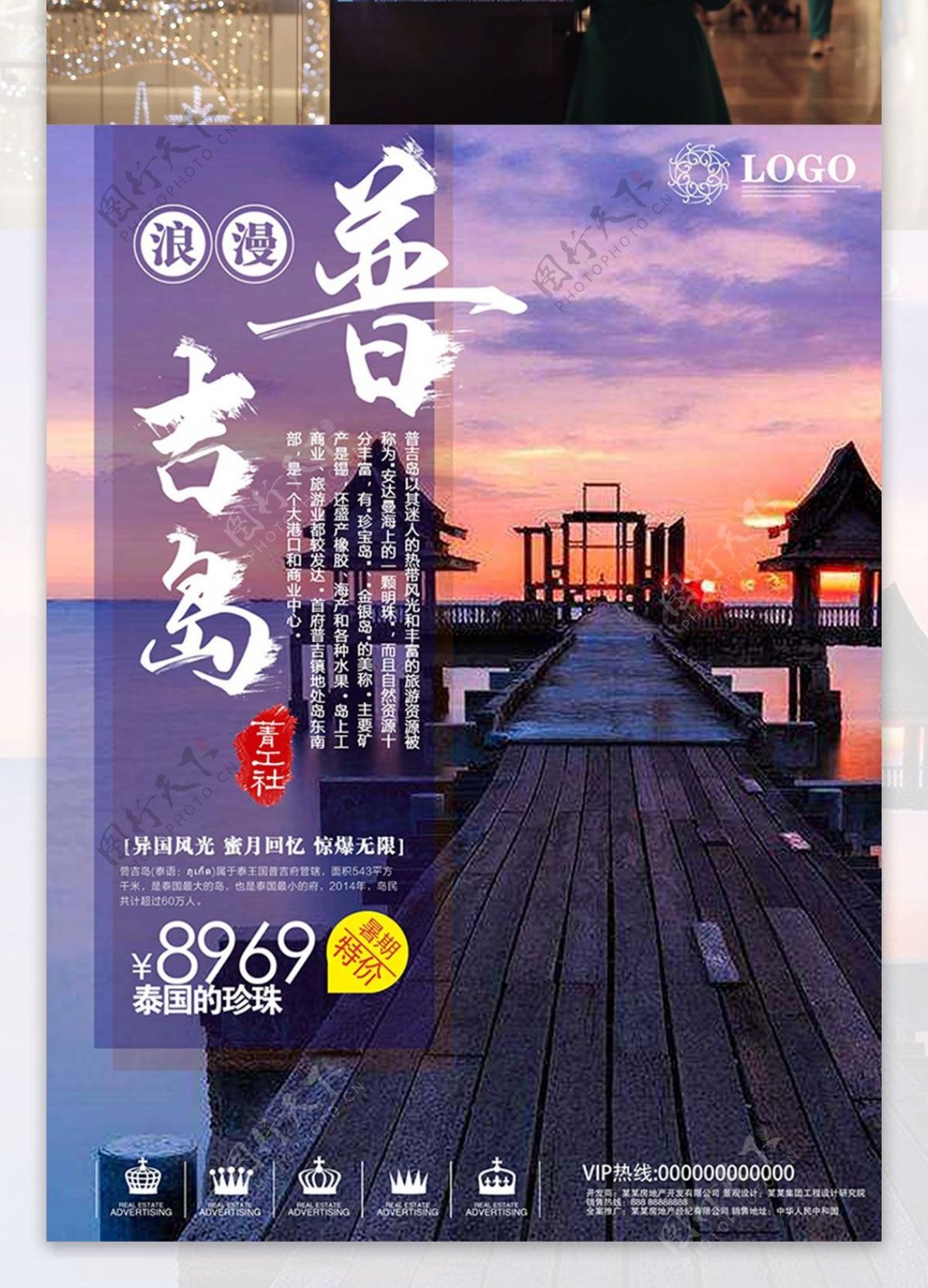 夏日普吉岛旅游紫色夜色简约商业海报设计