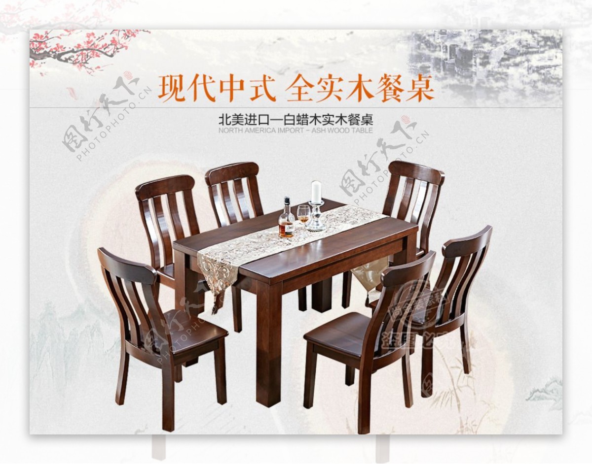 现代中式实木餐桌