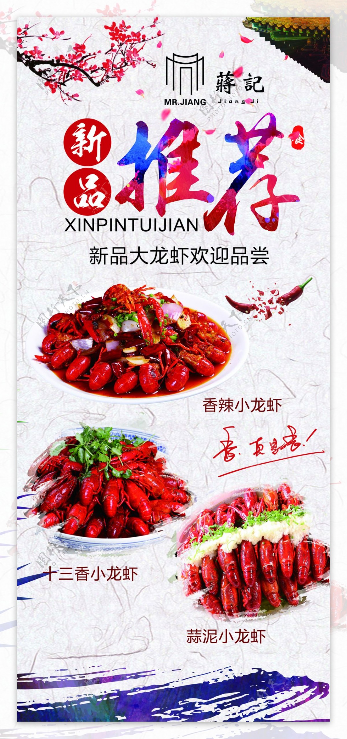 龙虾新品美食海报