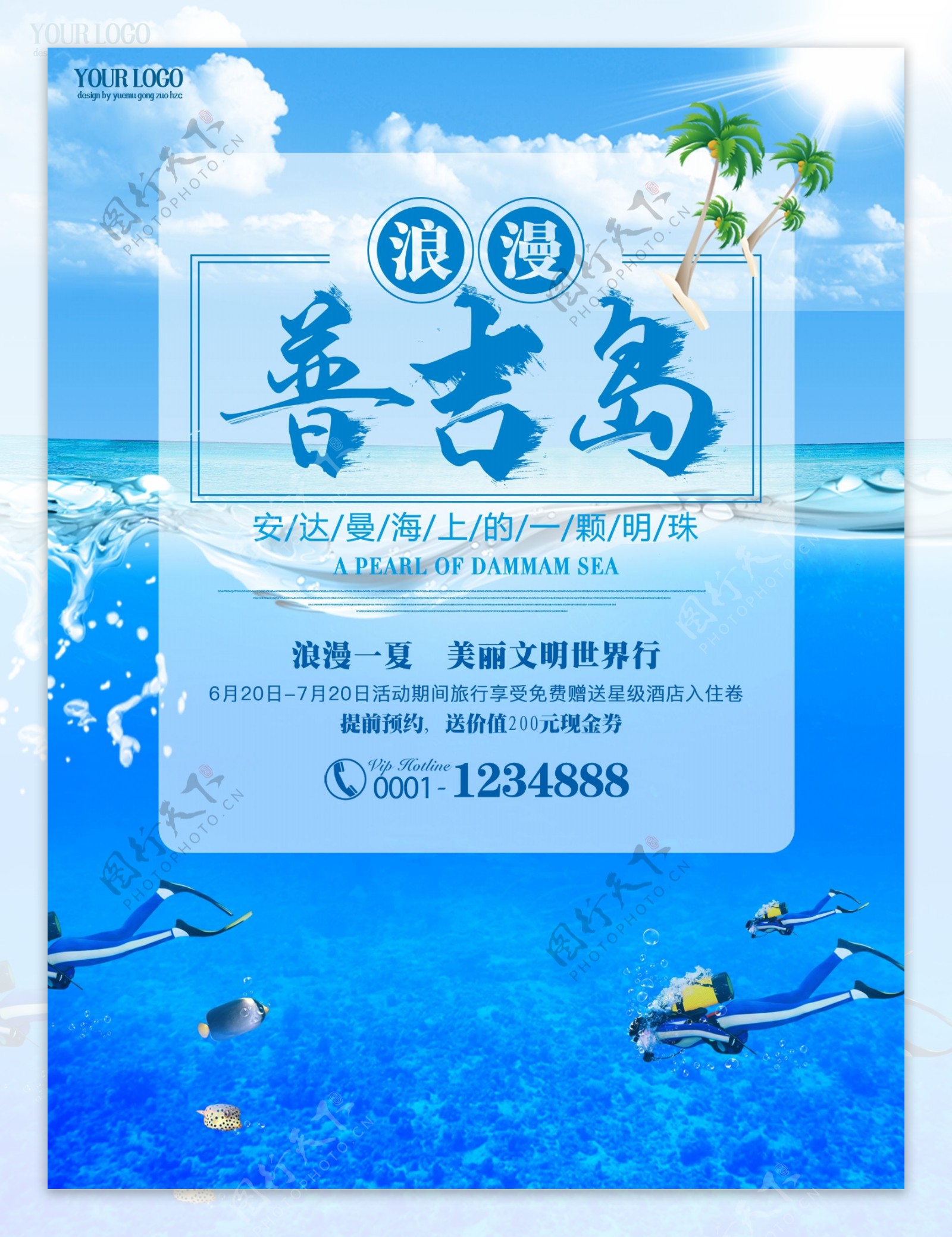 蓝色夏日普吉岛海边潜水旅游海报
