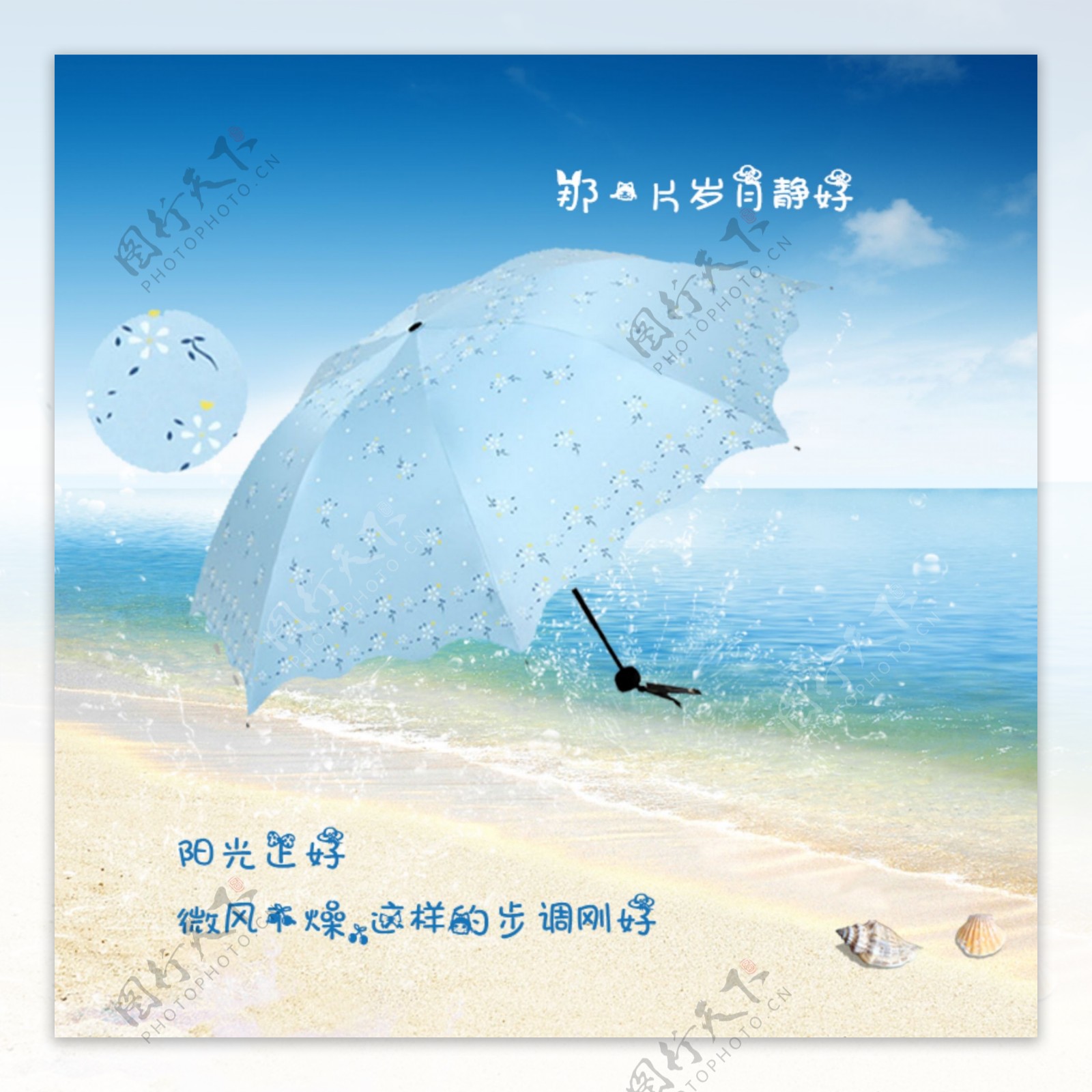晴雨伞海报