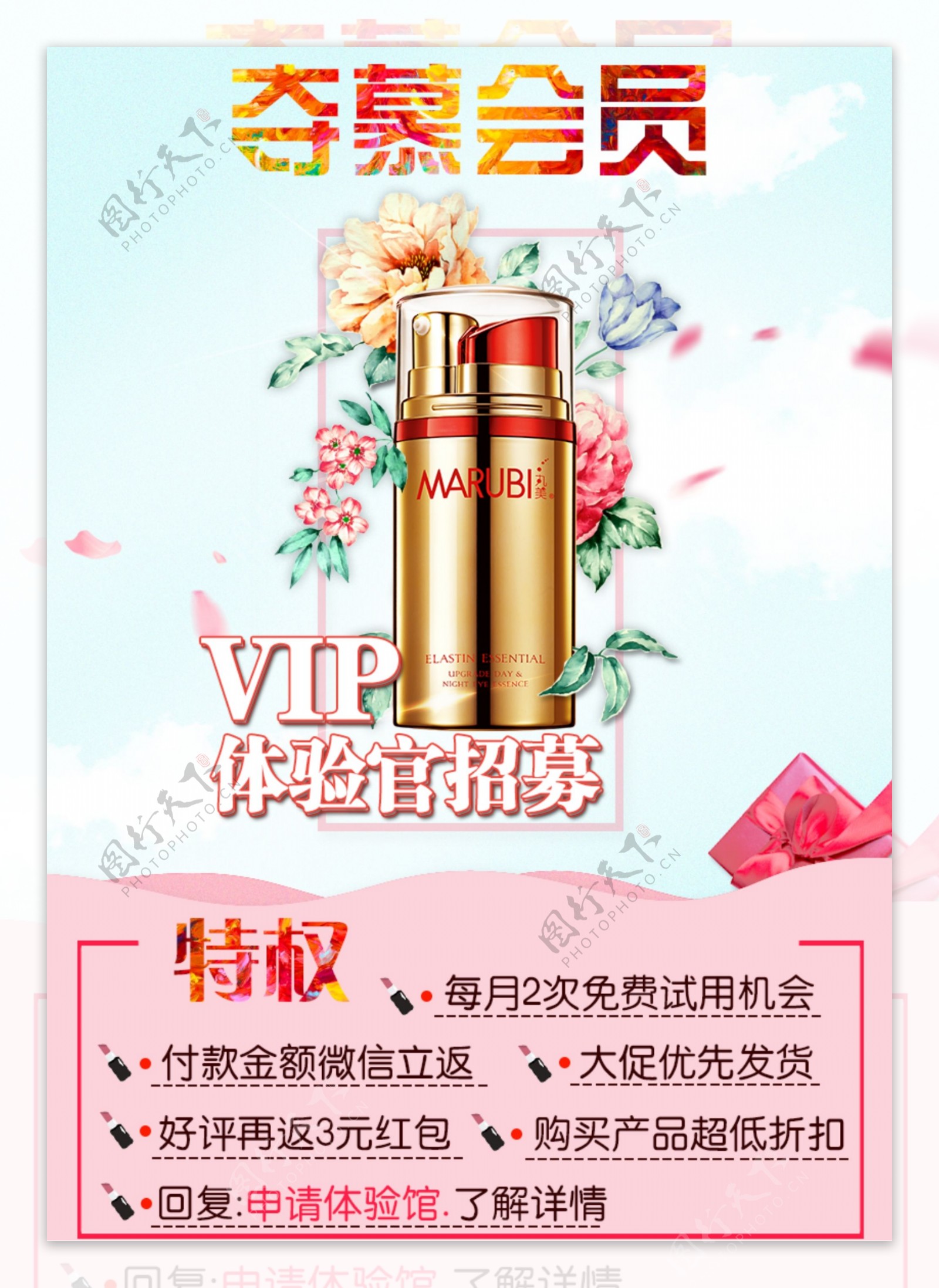 微信会员素材海报日夜眼霜VIP