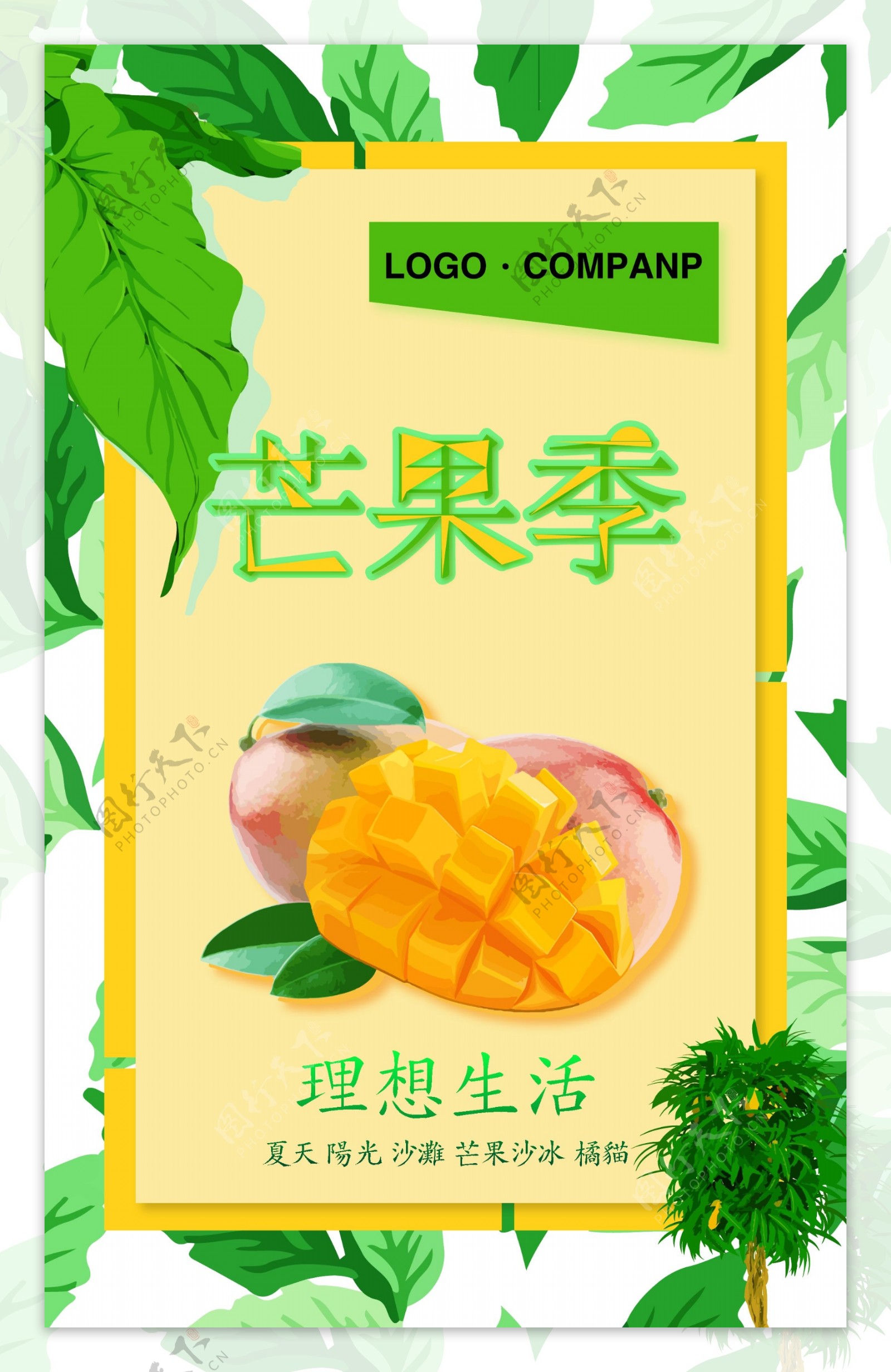 芒果季水果海报