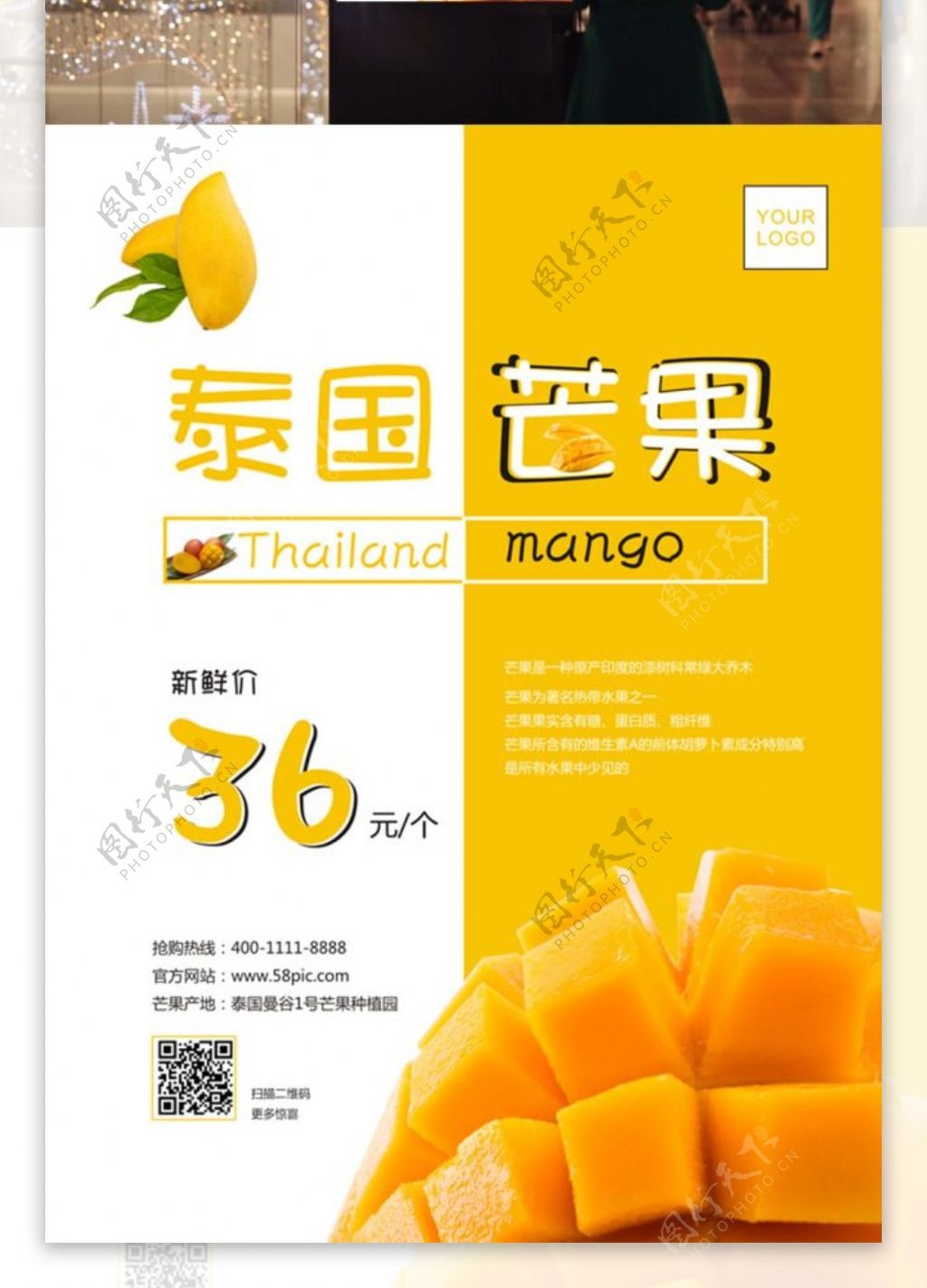 夏季水果热带泰国芒果商业海报