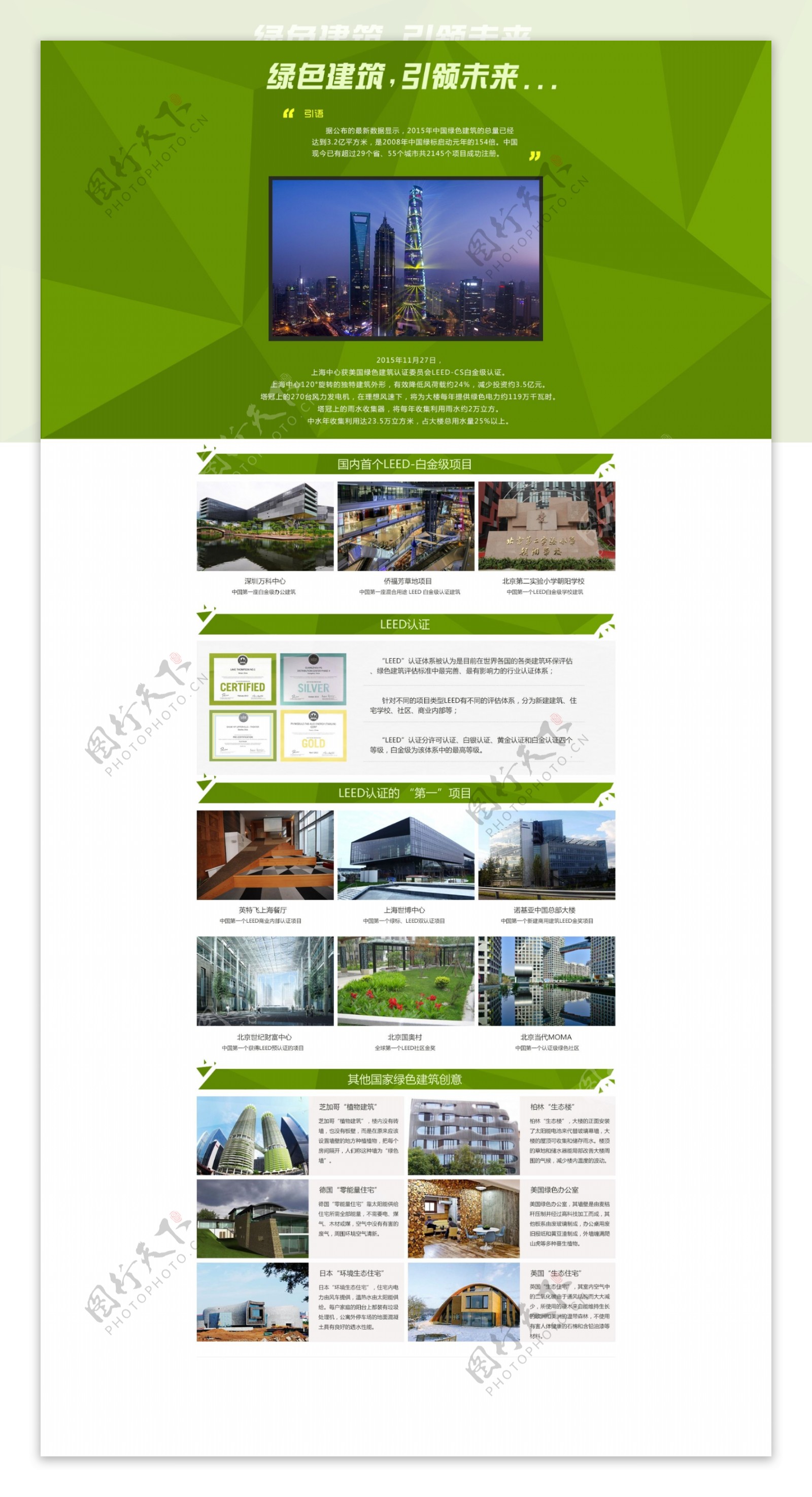 绿色建筑网页素材
