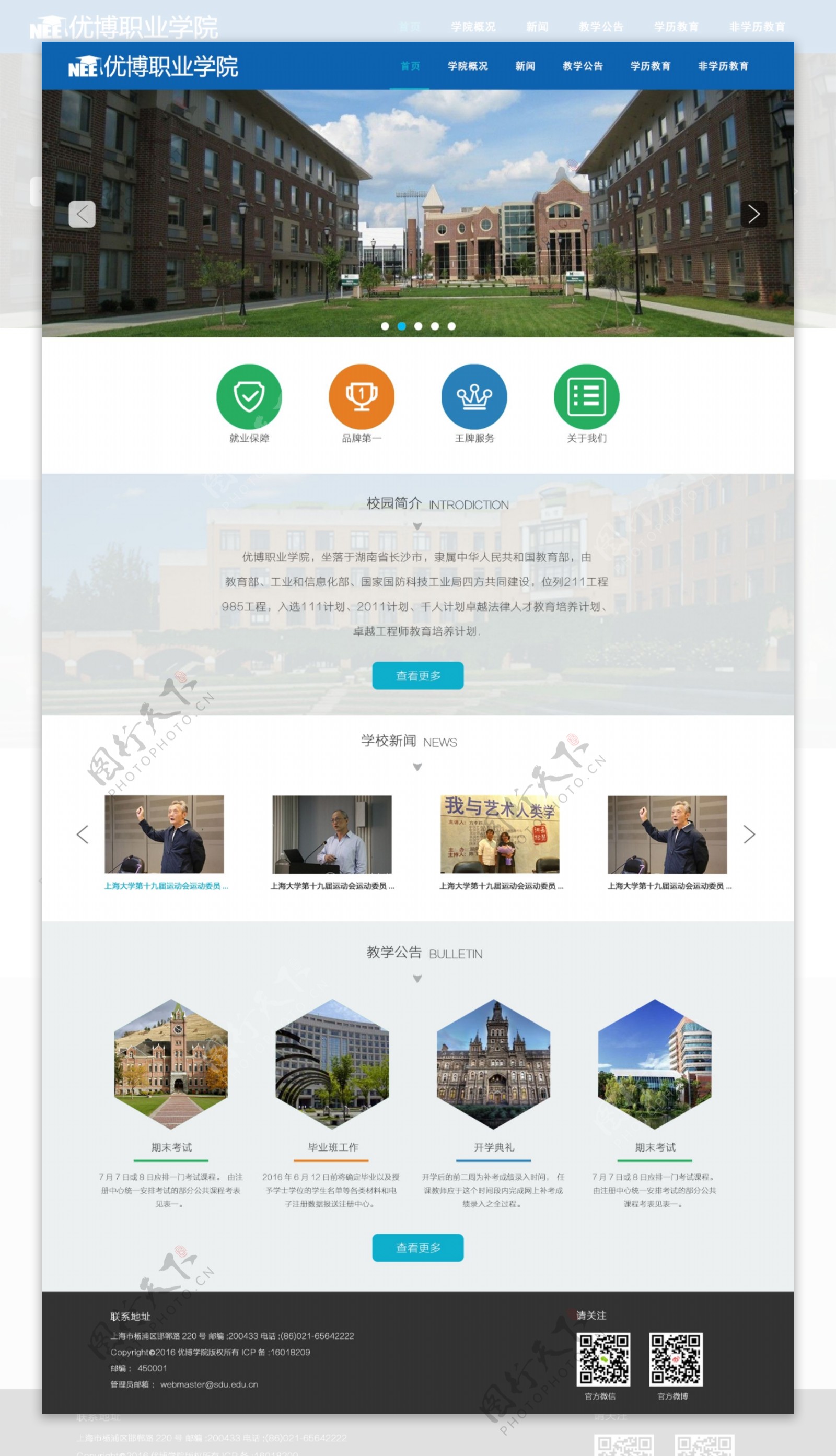 学院扁平化网页设计