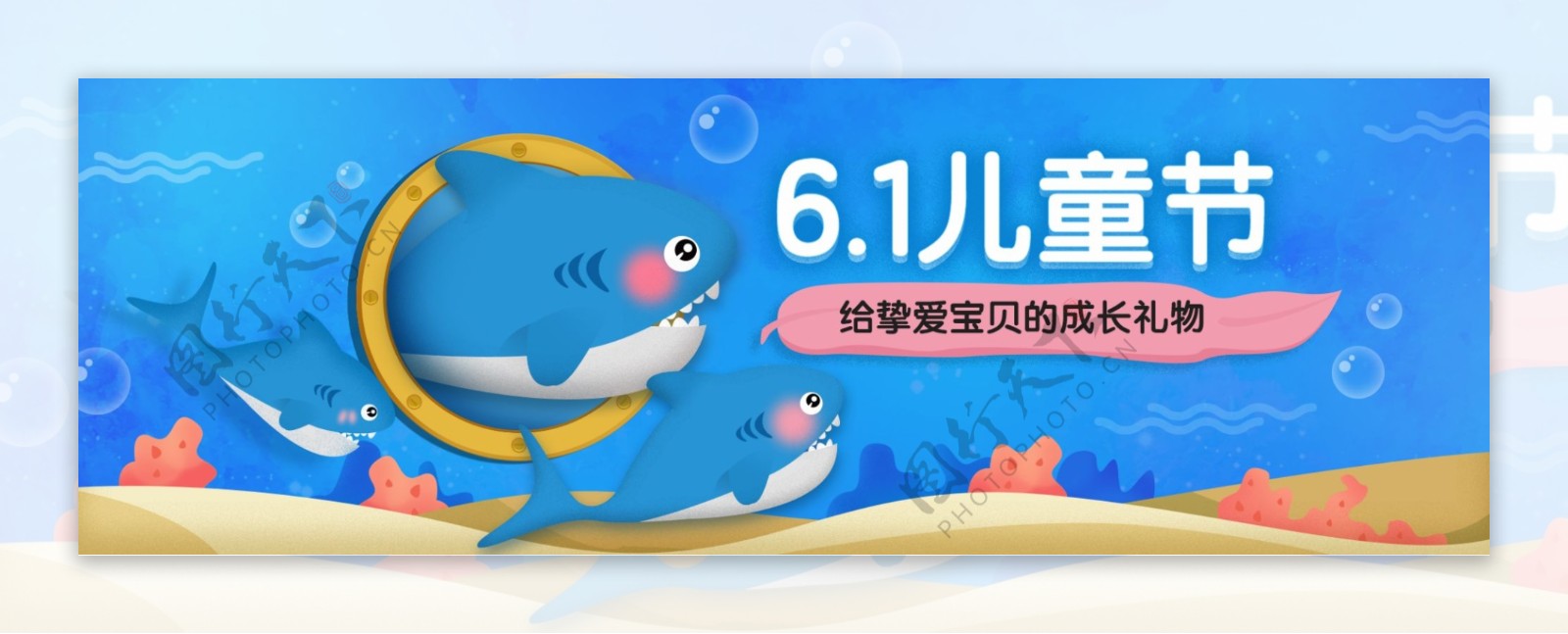 61天猫儿童节促销海报banner