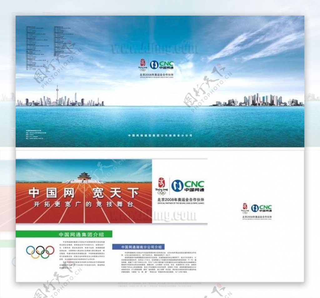 中国网通画册封面