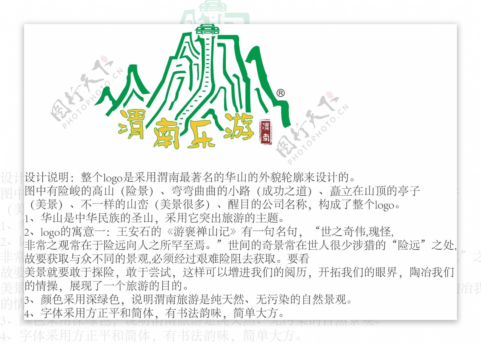 华山渭南乐游logo设计2
