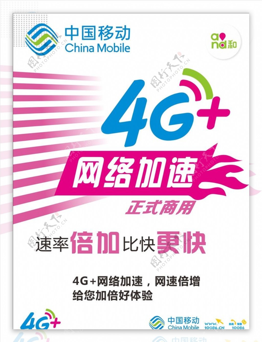 移动4G网络加速比快更快