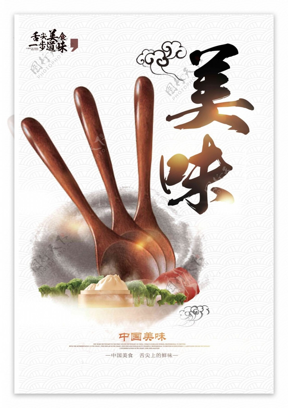 简易中国风美食海报