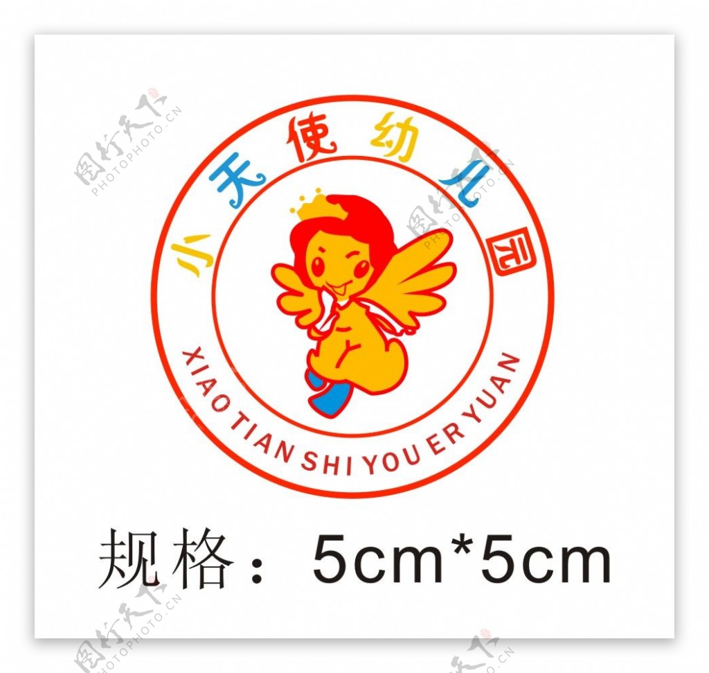小天使幼儿园园徽logo