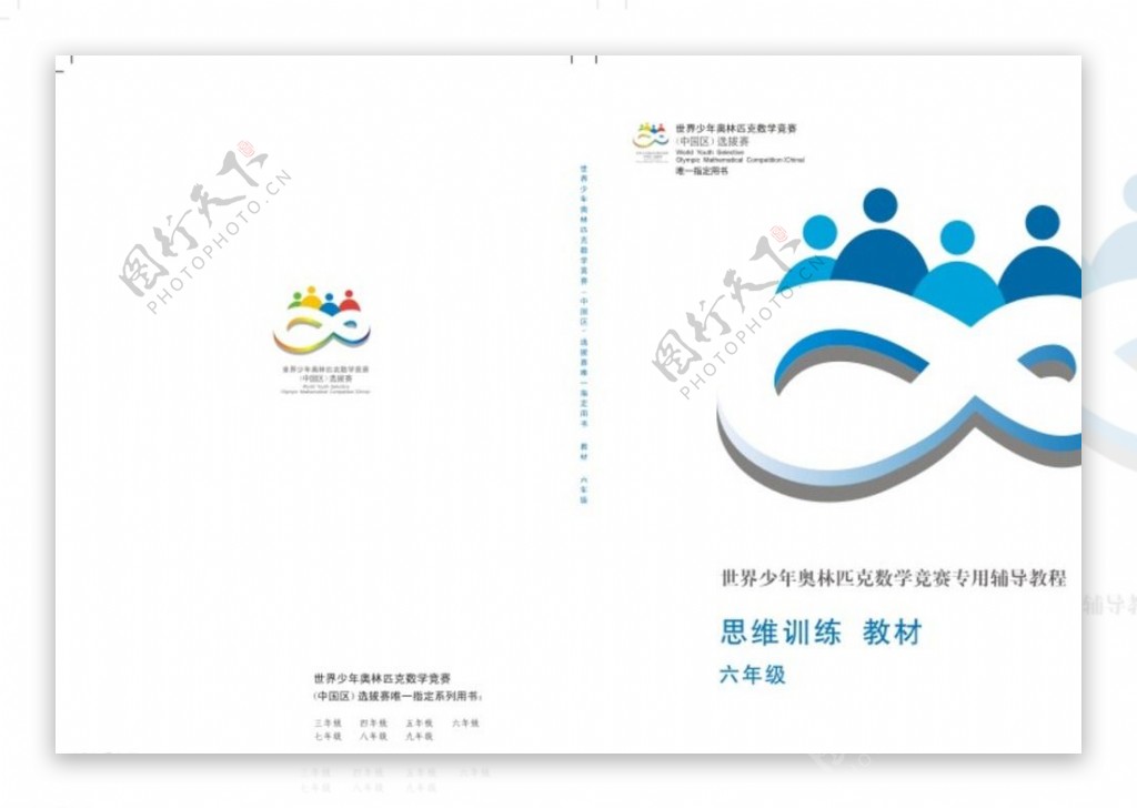 世界少年奥林匹克数学竞赛封面图片