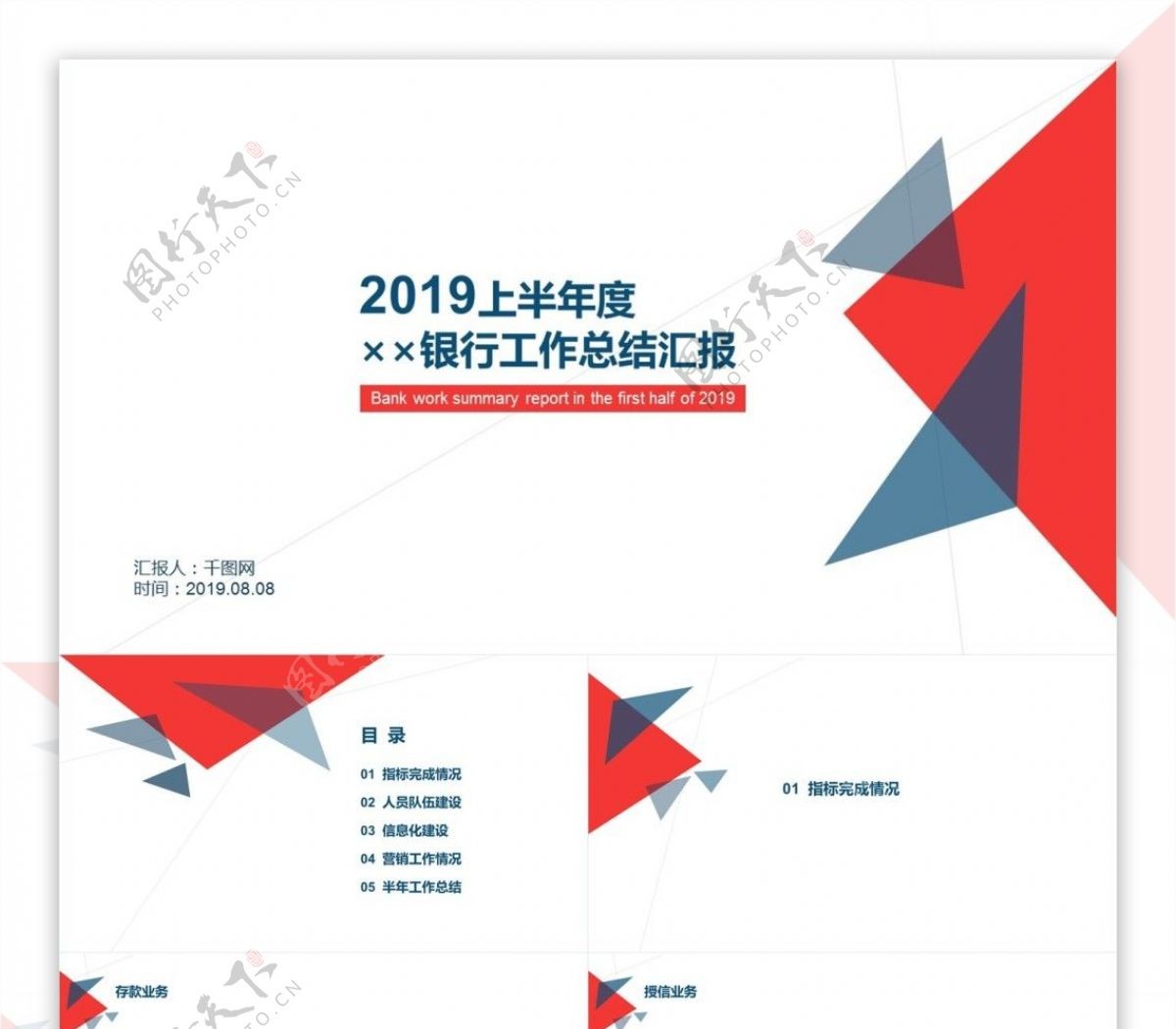 2019金融银行上半年工作总结PPT模板