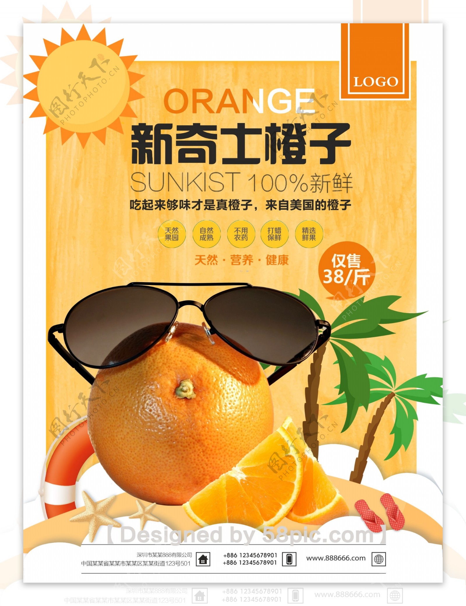 夏日阳光鲜橙水果海报