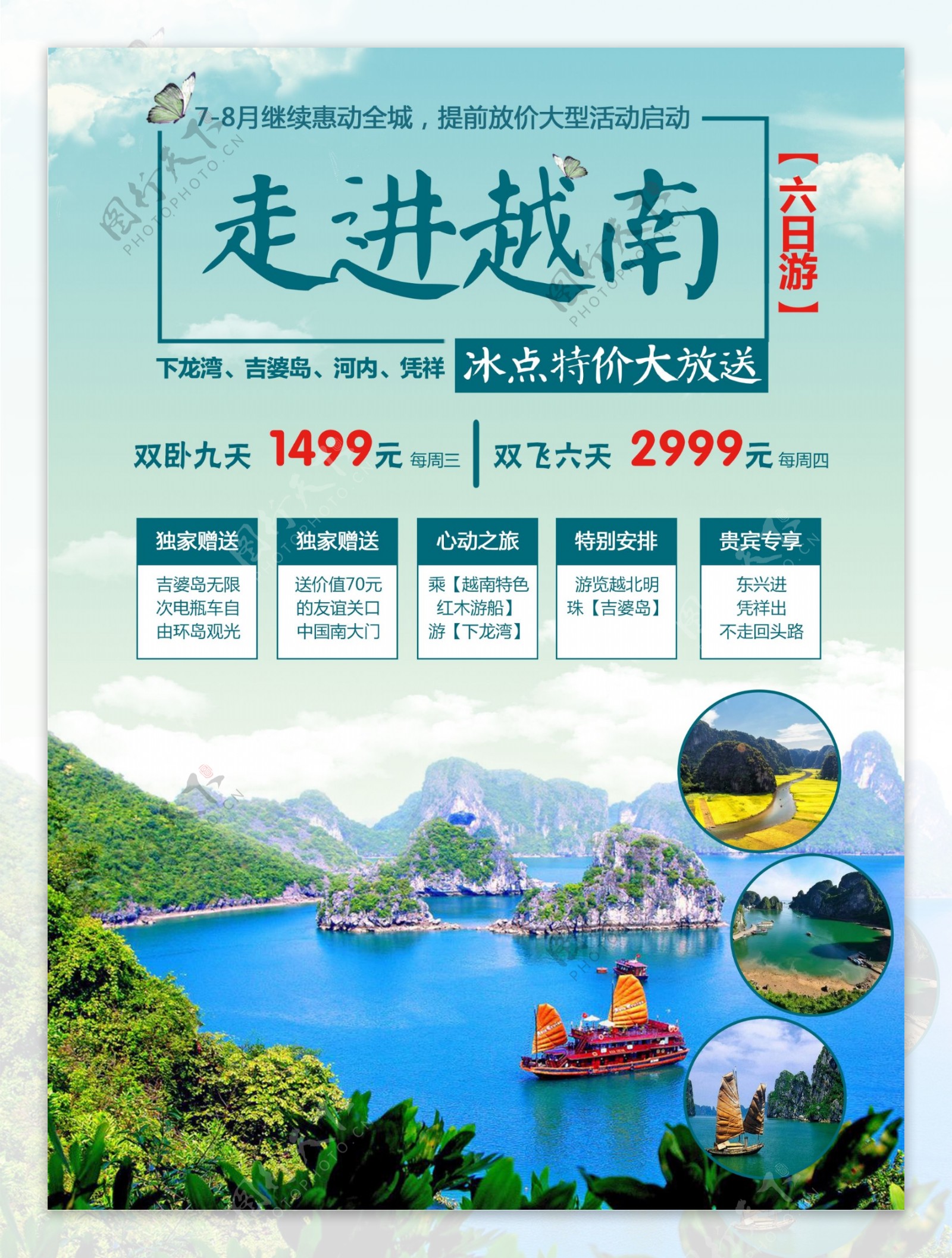 走进越南旅游海报广告设计