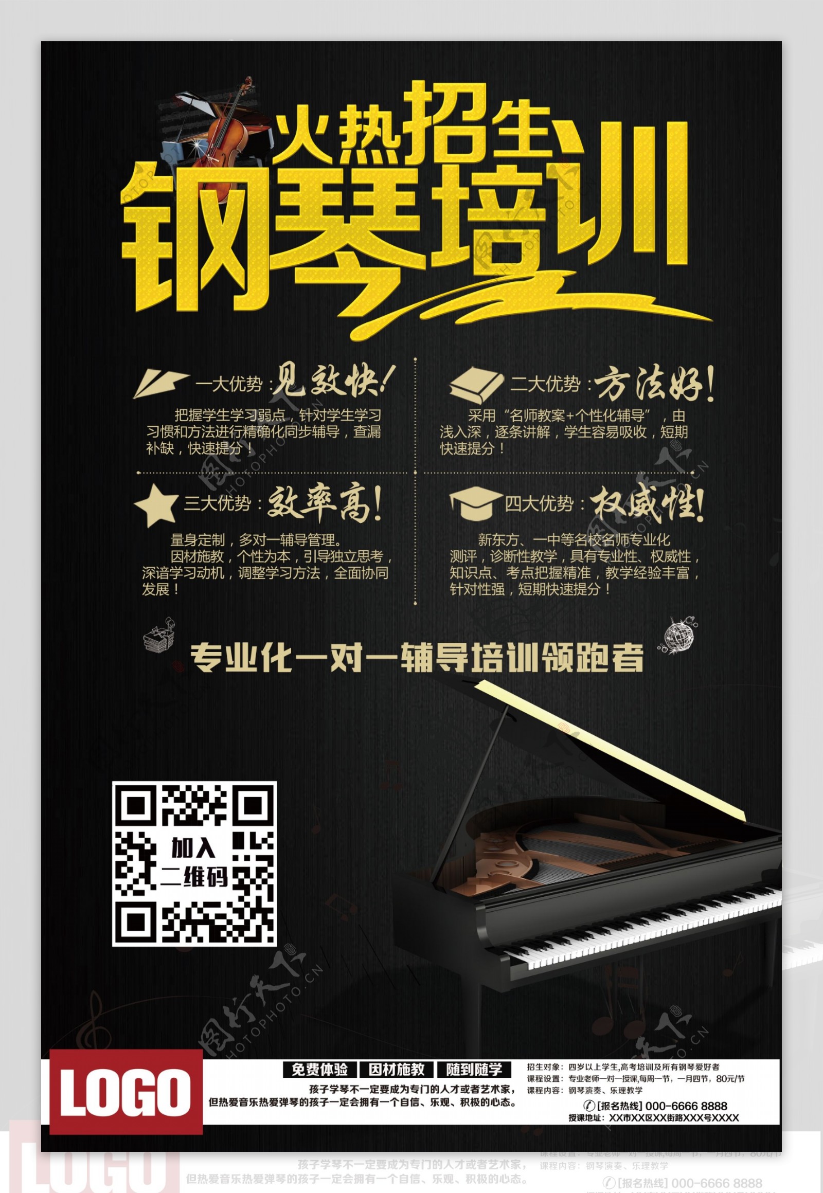 暑期钢琴培训招生海报创意招生宣传单设计