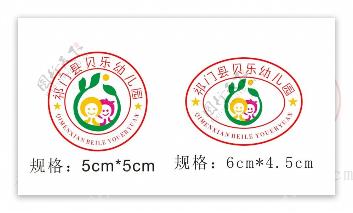 祁门县贝乐幼儿园园徽logo