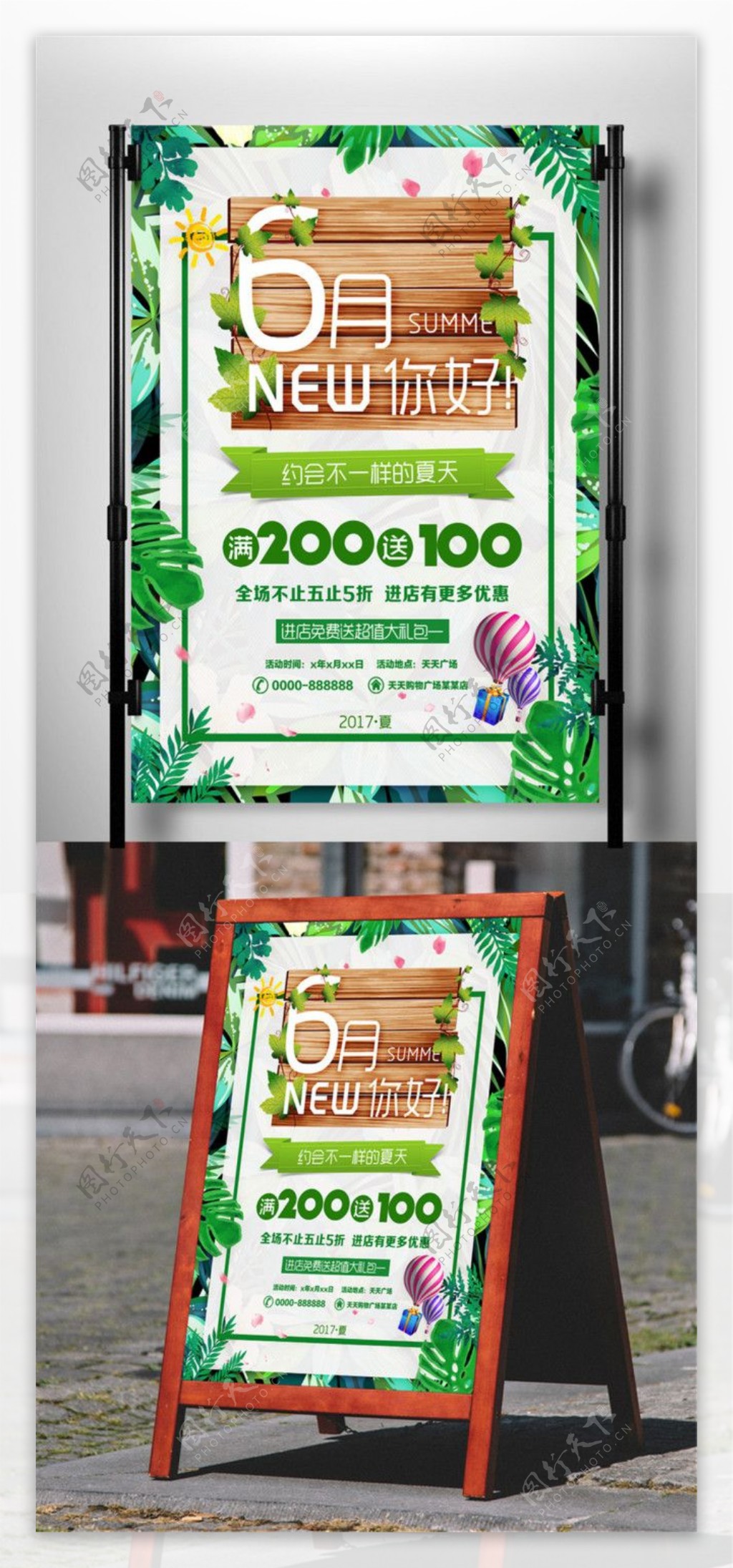 绿色清新夏季促销海报