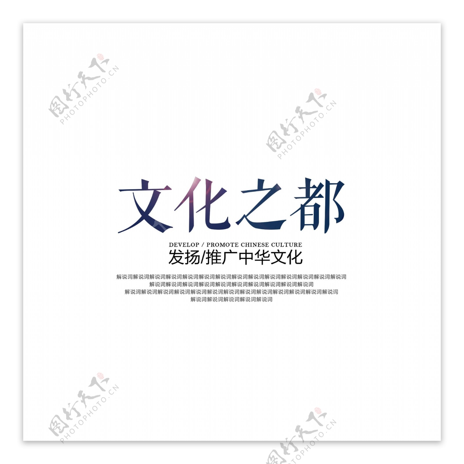 北京文化之都字体排版设计
