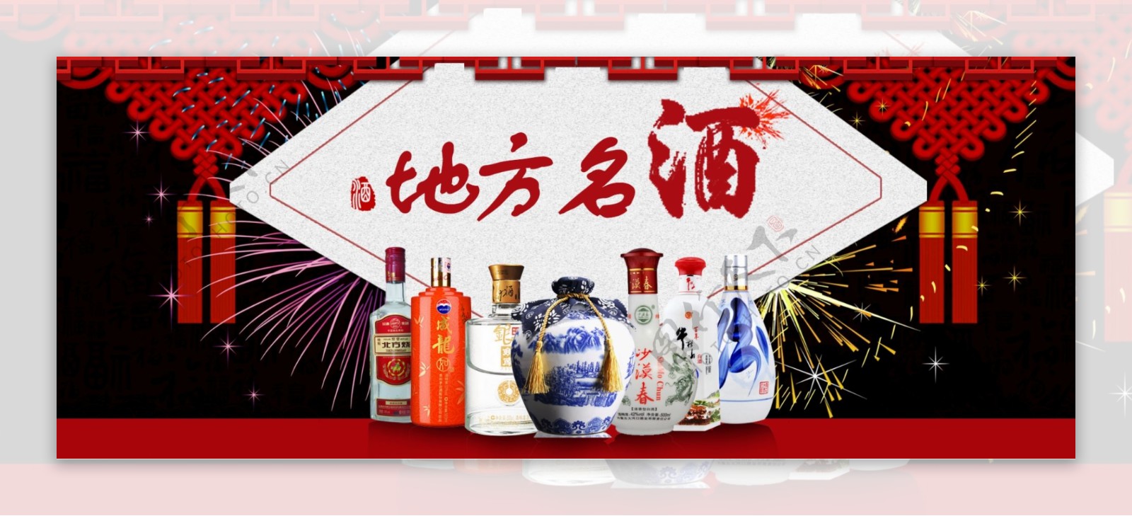 地方特色酒中国风促销banner