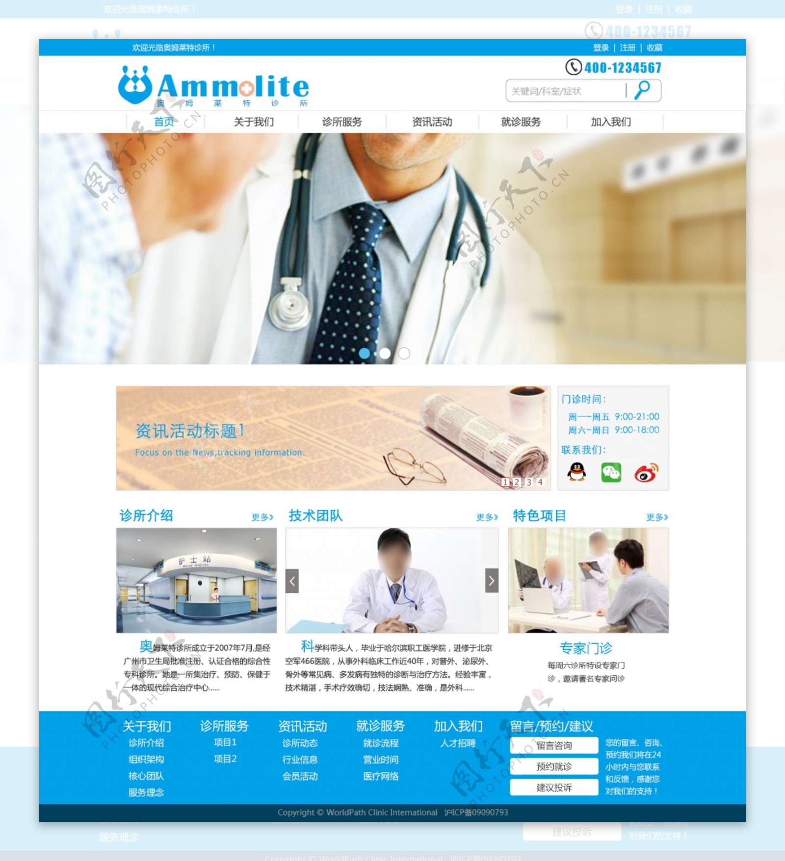 医疗网页UI