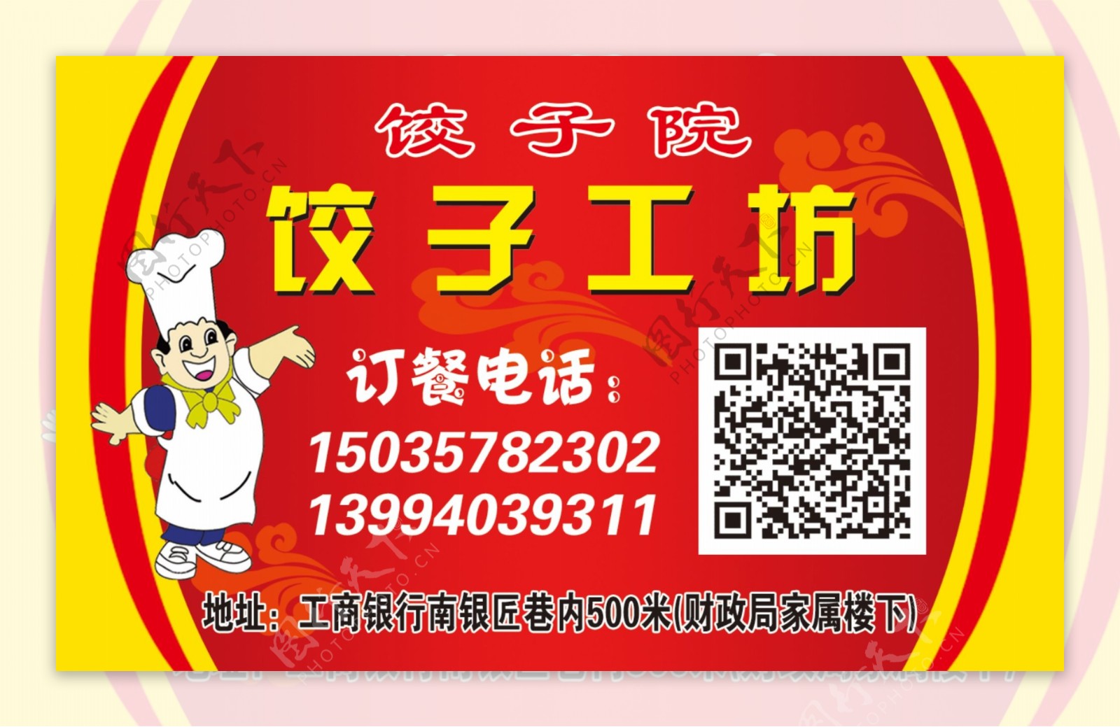 饺子工坊餐饮餐饮行业名片